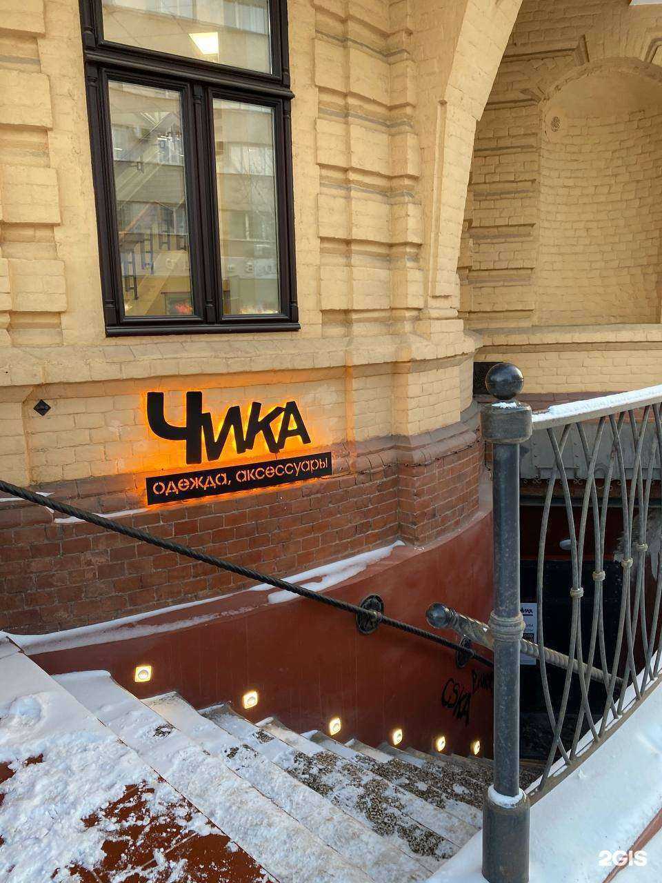Отзывы на компанию Чика в Красноярске c фото