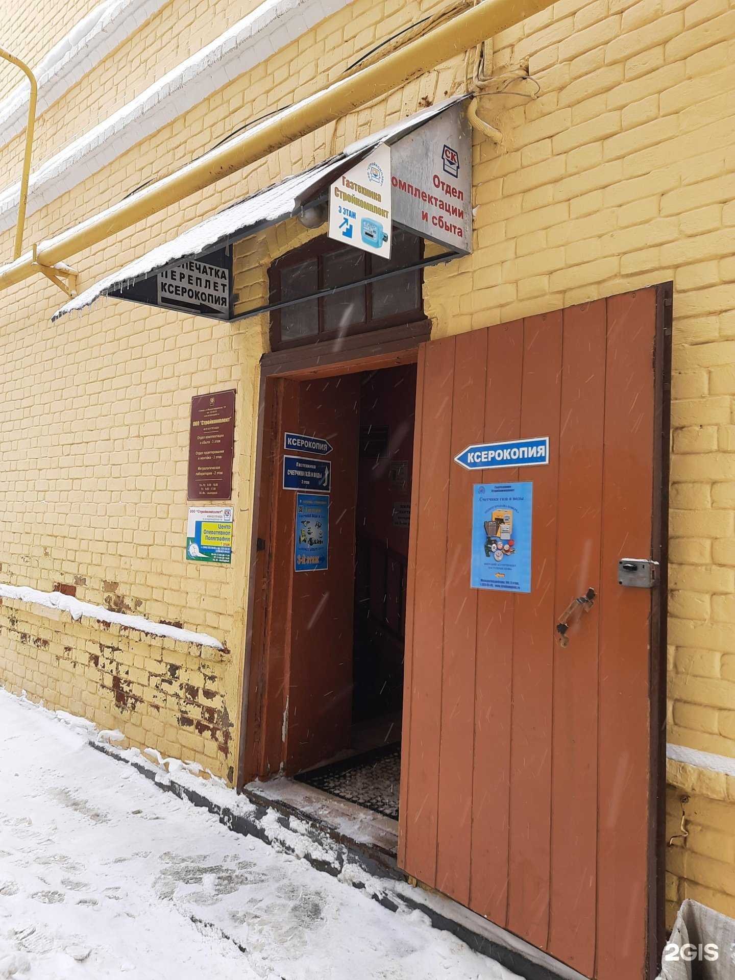 Отзывы на компанию Стройкомплект в Самаре c фото