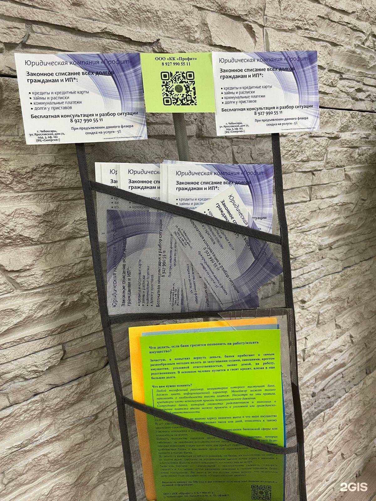 Отзывы на компанию Профит в Чебоксарах c фото