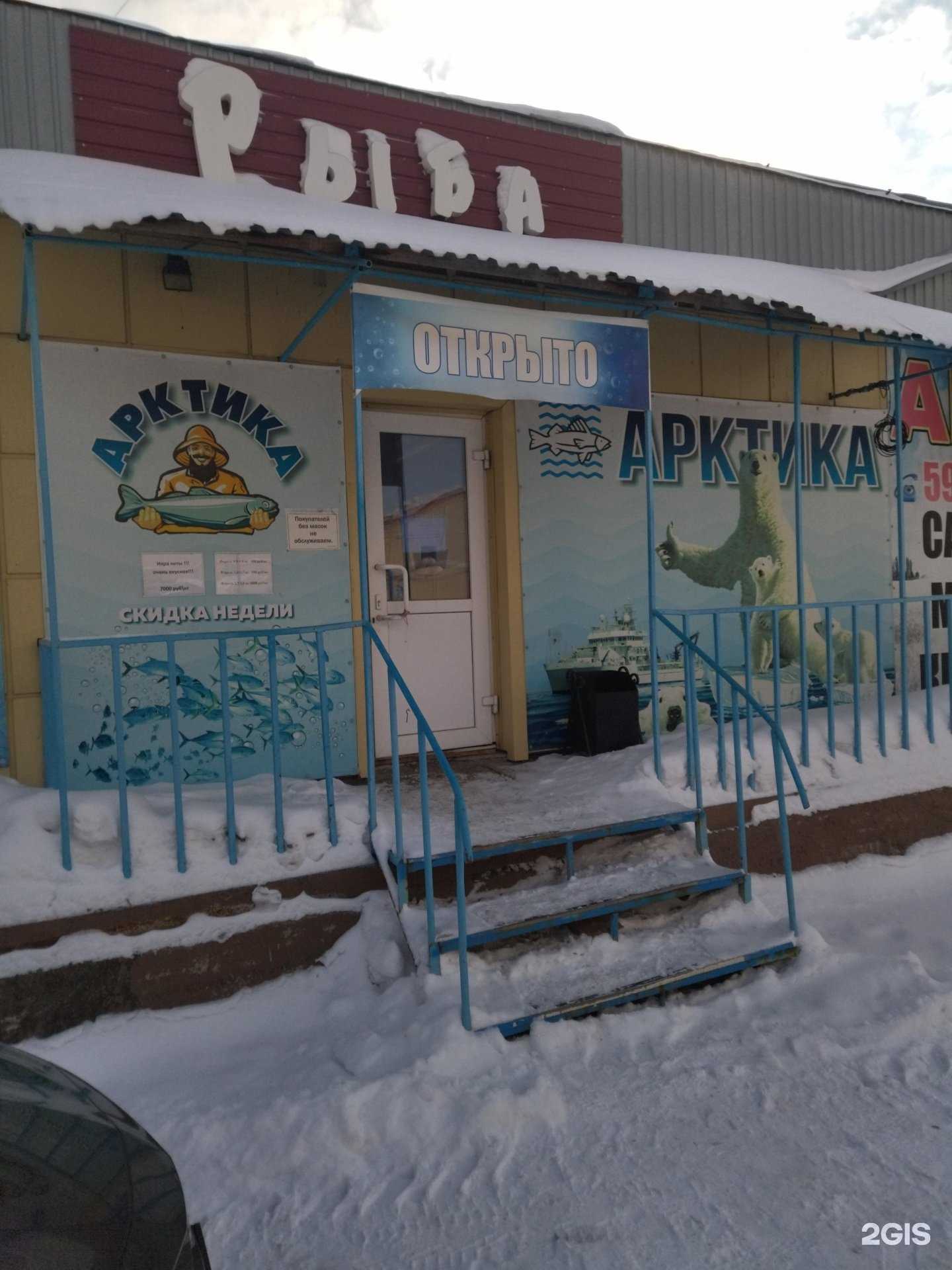 Отзывы на компанию Арктика в Томске c фото