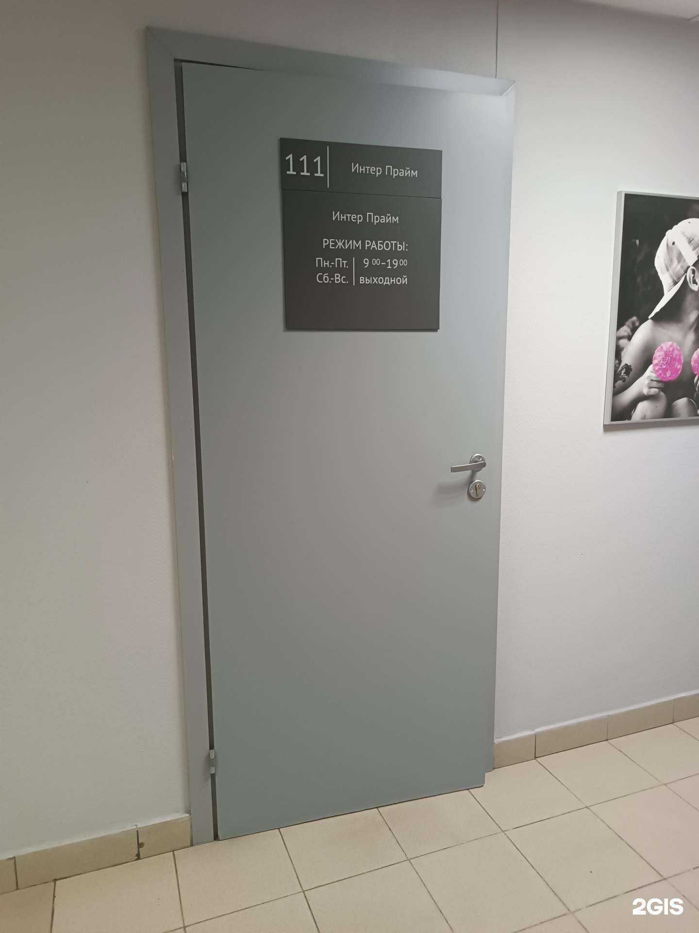 Отзывы на компанию Интер-прайм в Нижнем Новгороде c фото