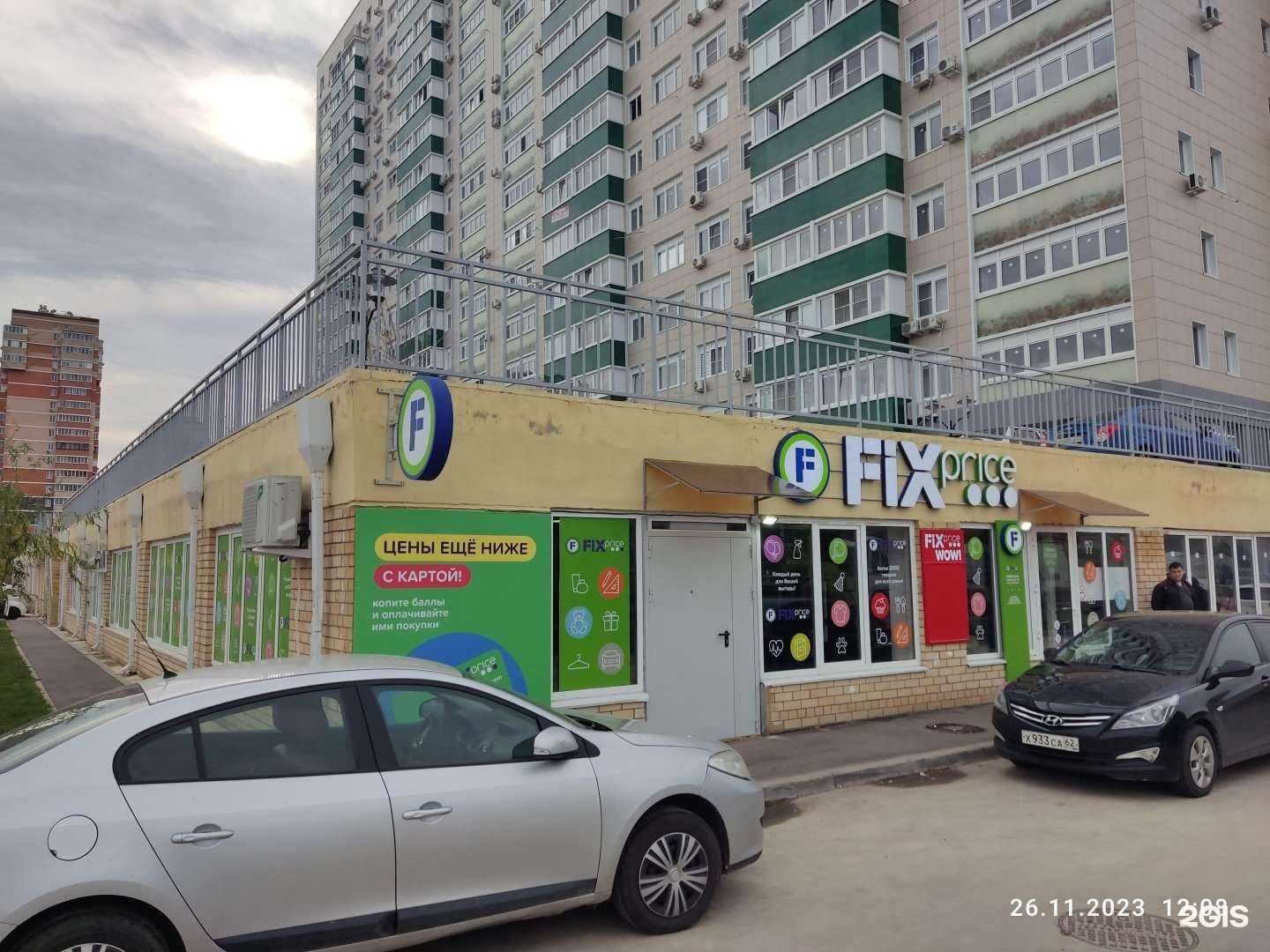 Отзывы на компанию Fix Price в Краснодаре c фото
