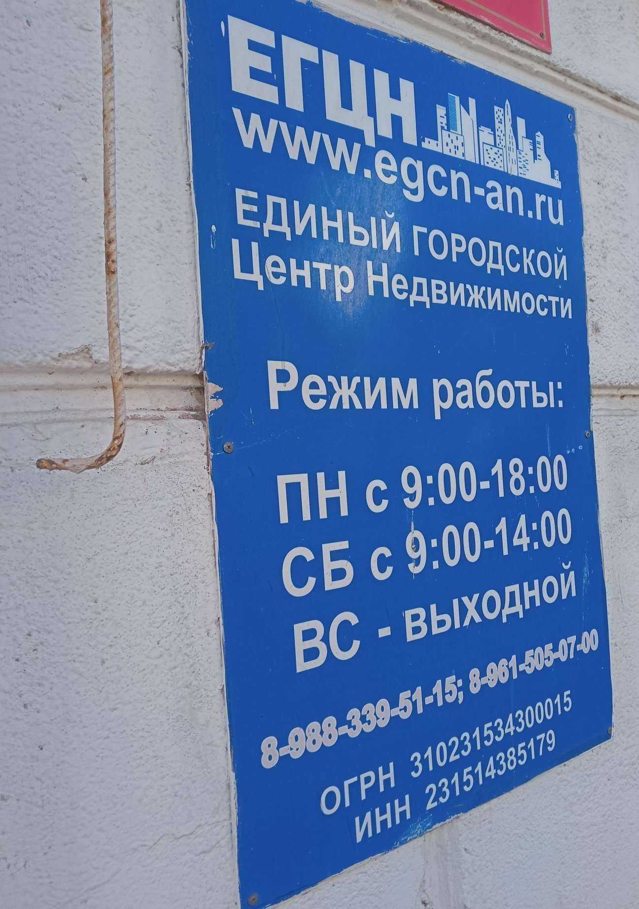 Отзывы на компанию Единый городской центр недвижимости в Новороссийске c фото