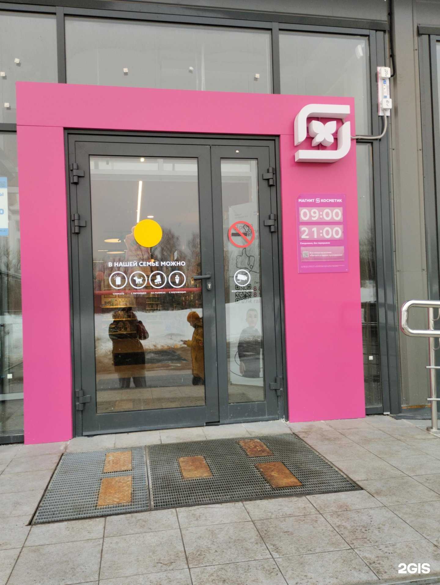 Отзывы на компанию Магнит косметик в Туле c фото