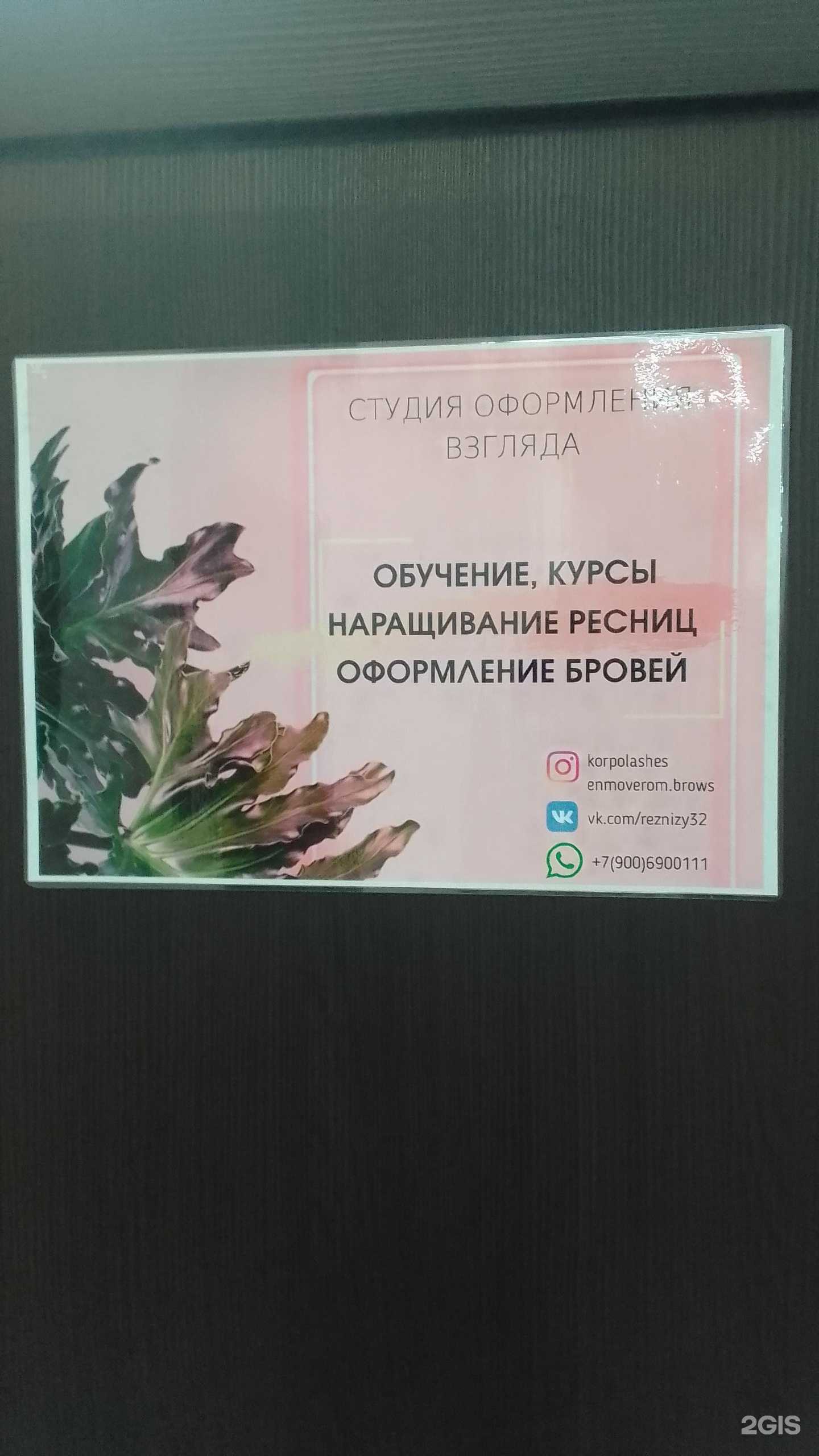 Отзывы на компанию Студия оформления взгляда в г. Брянск c фото