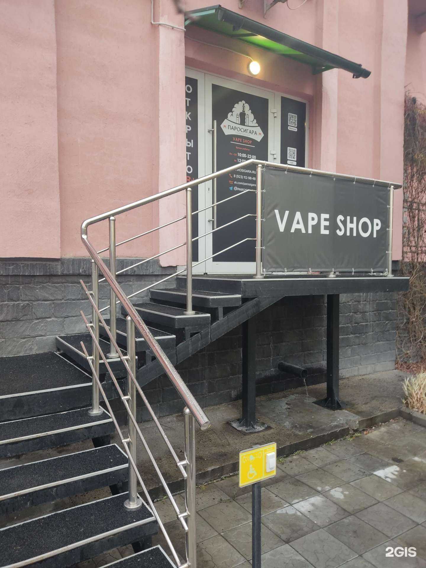 Отзывы на компанию Паросигара в Новосибирске c фото