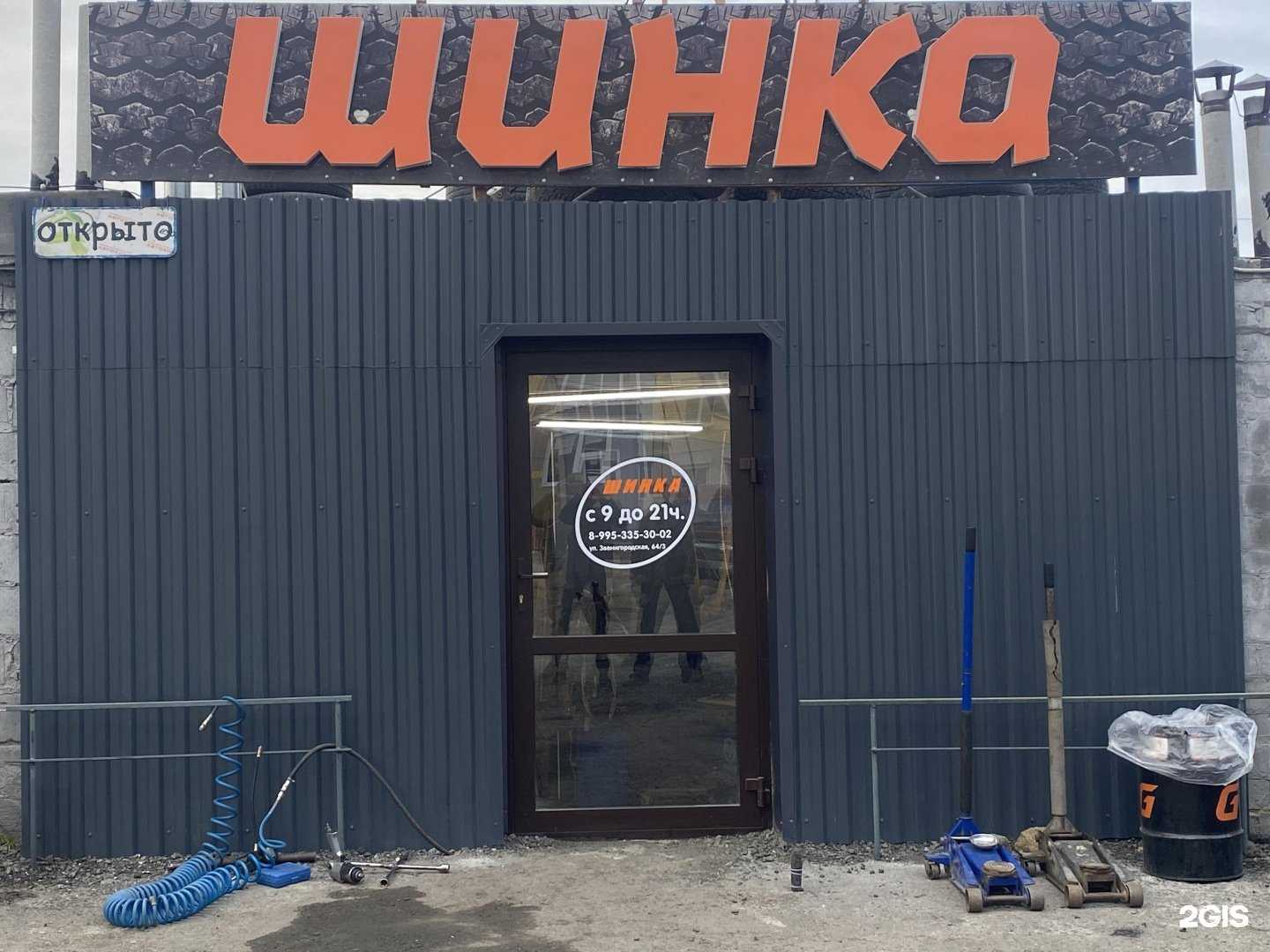 Отзывы на компанию Шинка в Челябинске c фото