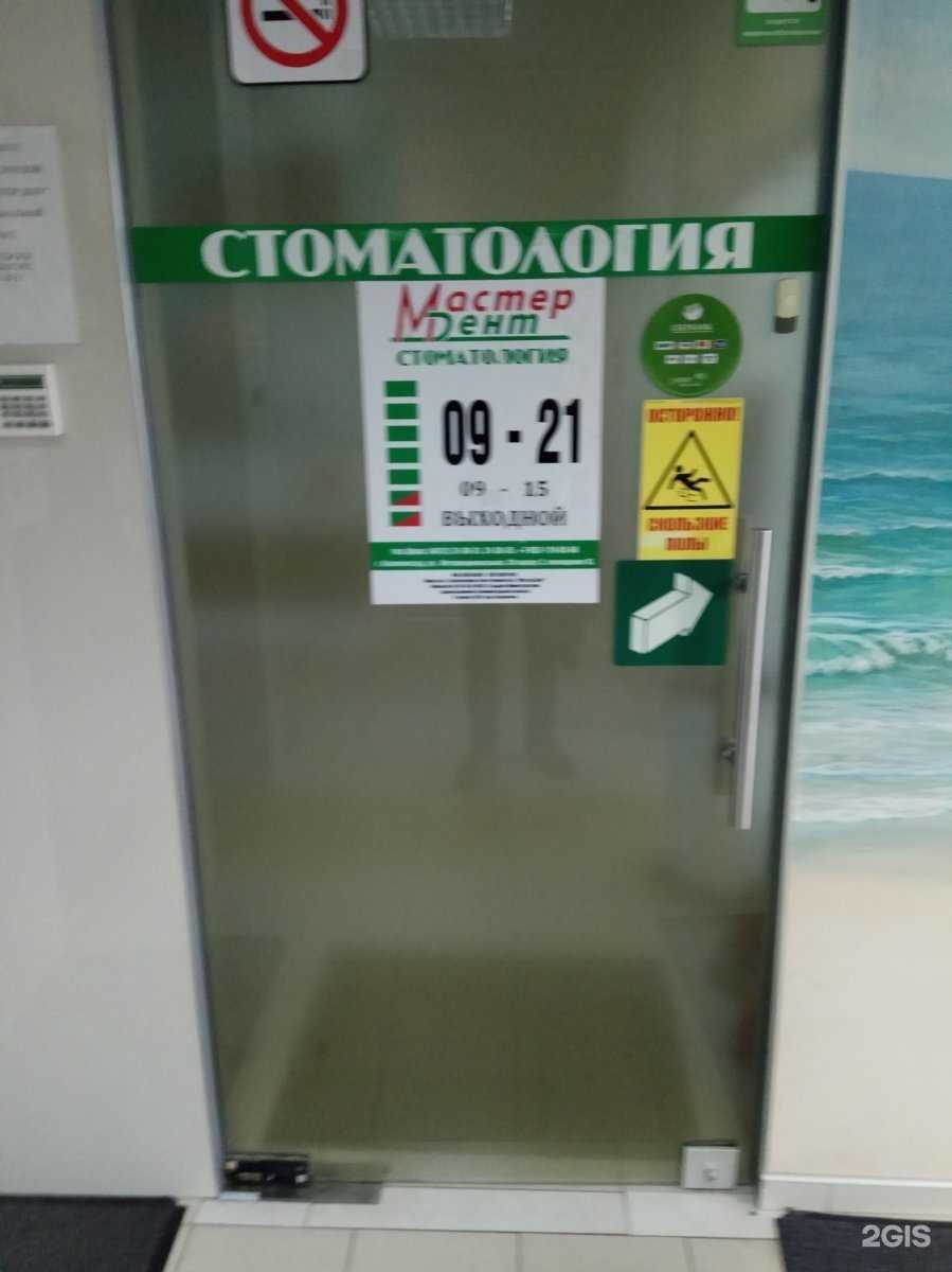 Отзывы на компанию Мастер дент в Калининграде c фото - фотография 2 из 2