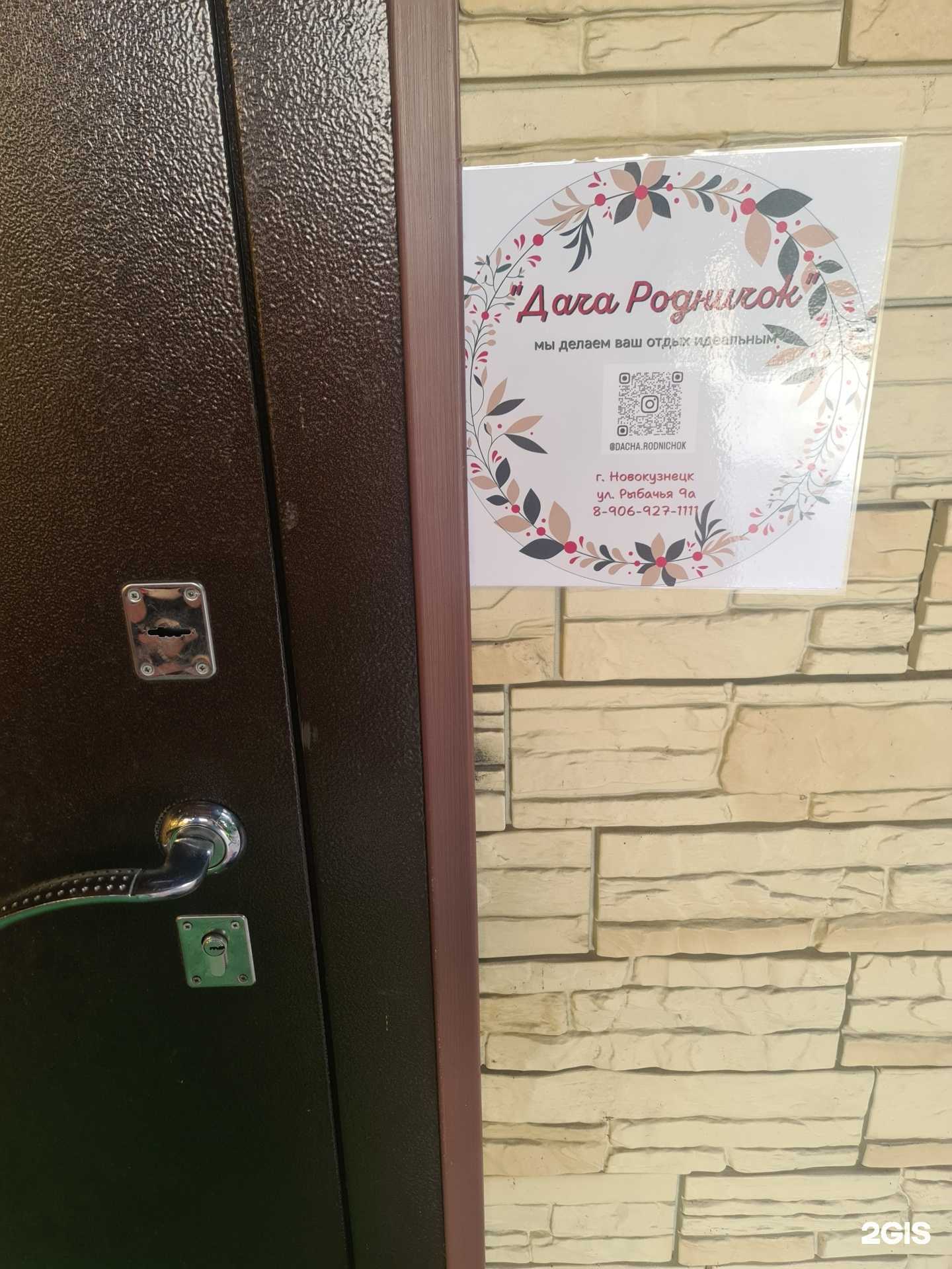 Отзывы на компанию Родничок в Новокузнецке c фото