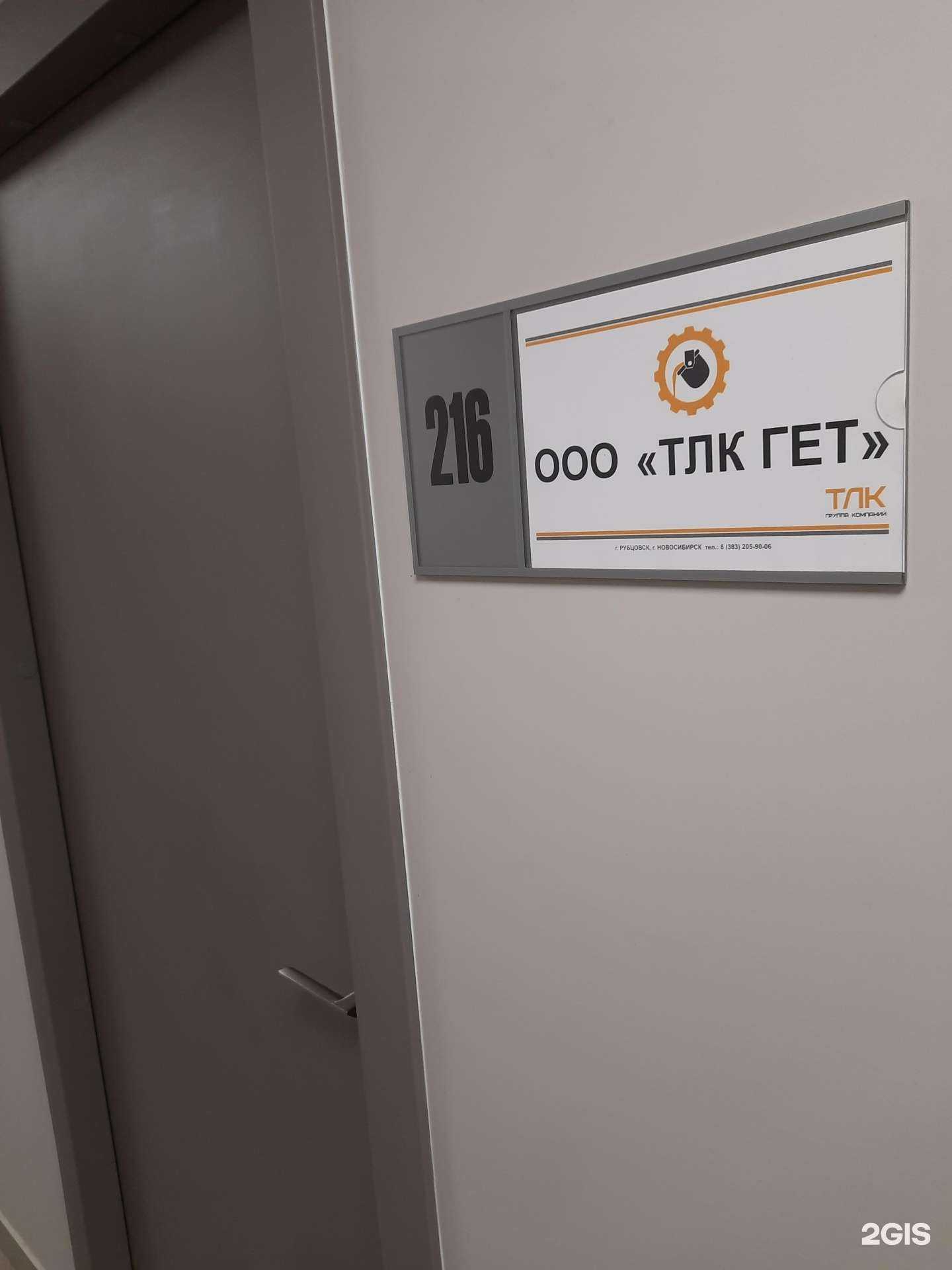 Отзывы на компанию Тлк Гет в Новосибирске c фото