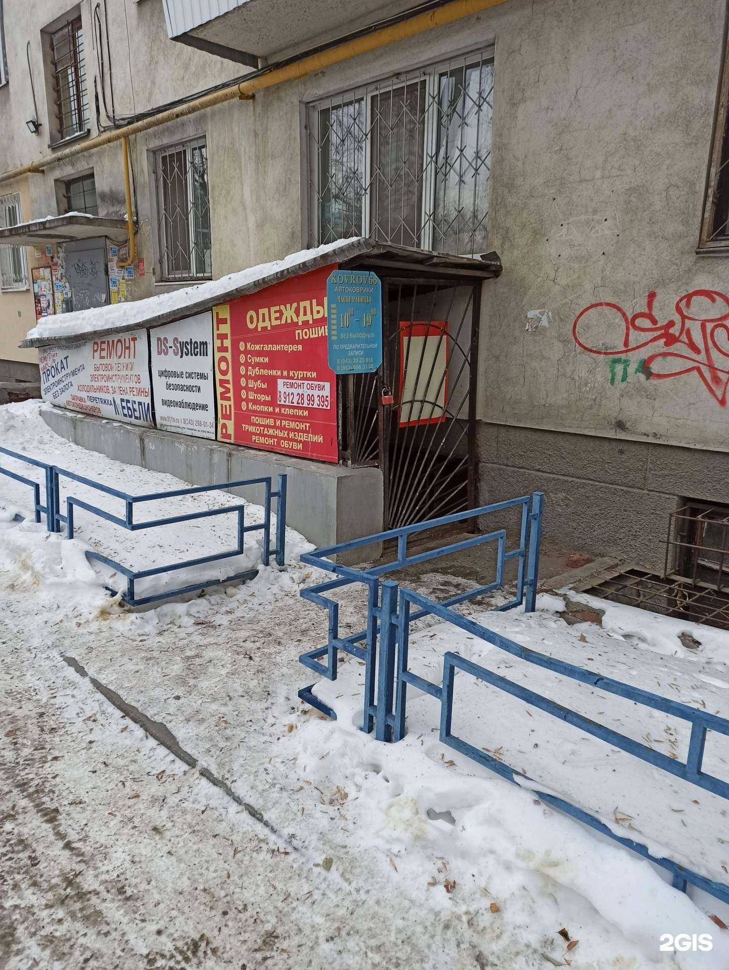 Отзывы на компанию Мастерская по ремонту обуви и одежды в г. Екатеринбург c фото