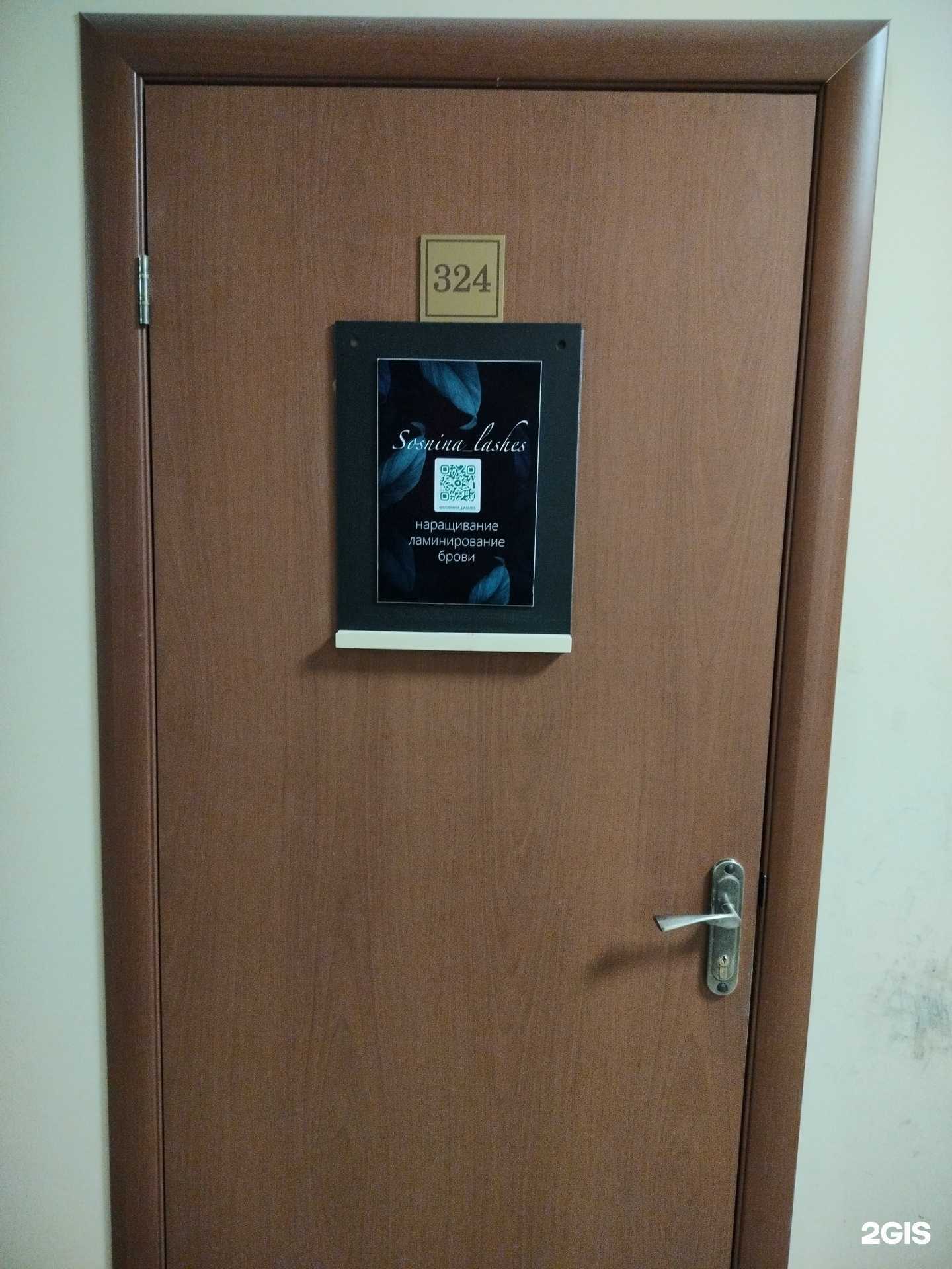 Отзывы на компанию Sosnina_lashes в Костроме c фото