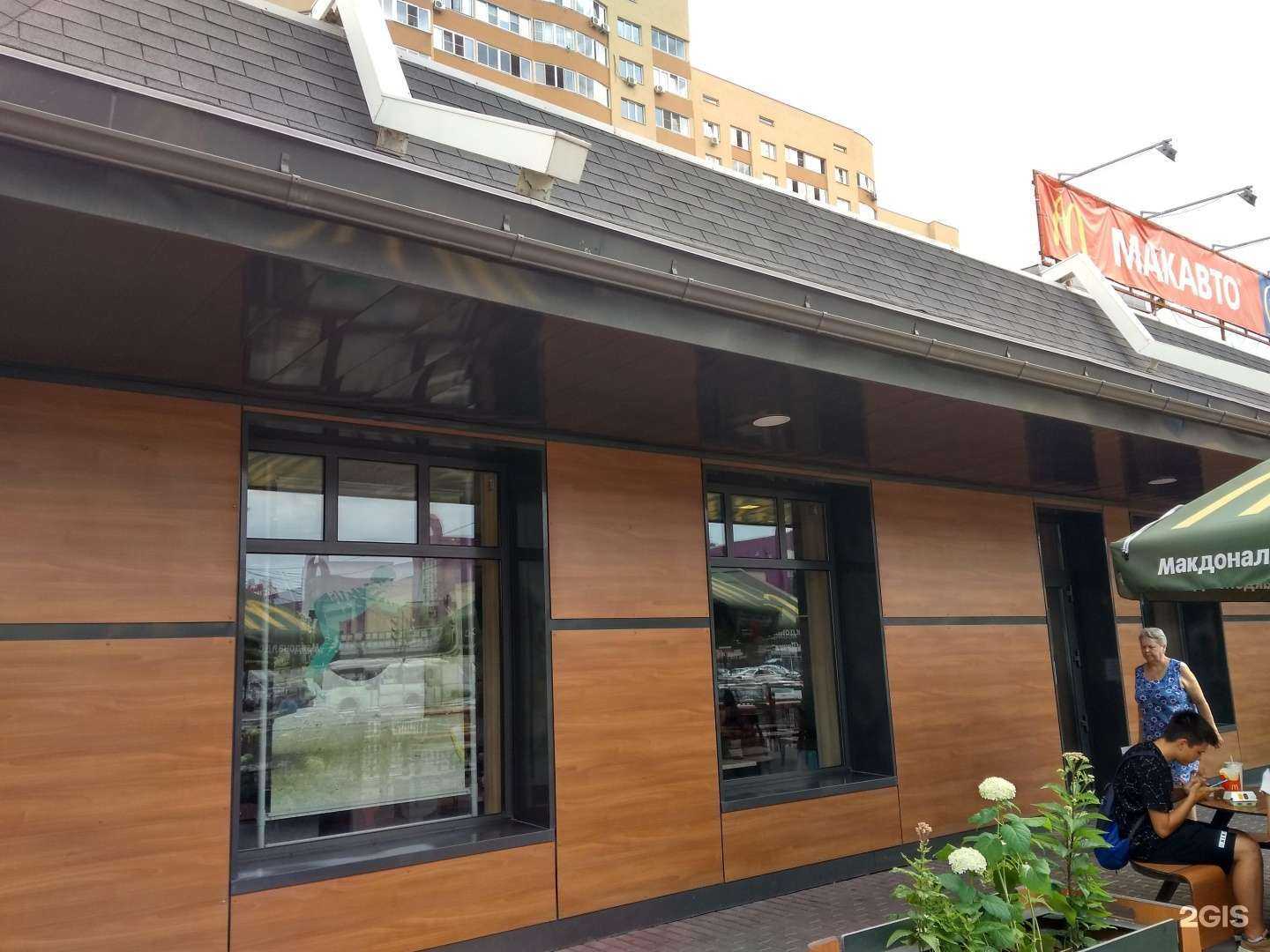 Отзывы на компанию Вкусно — и точка в Воронеже c фото - фотография 2 из 2