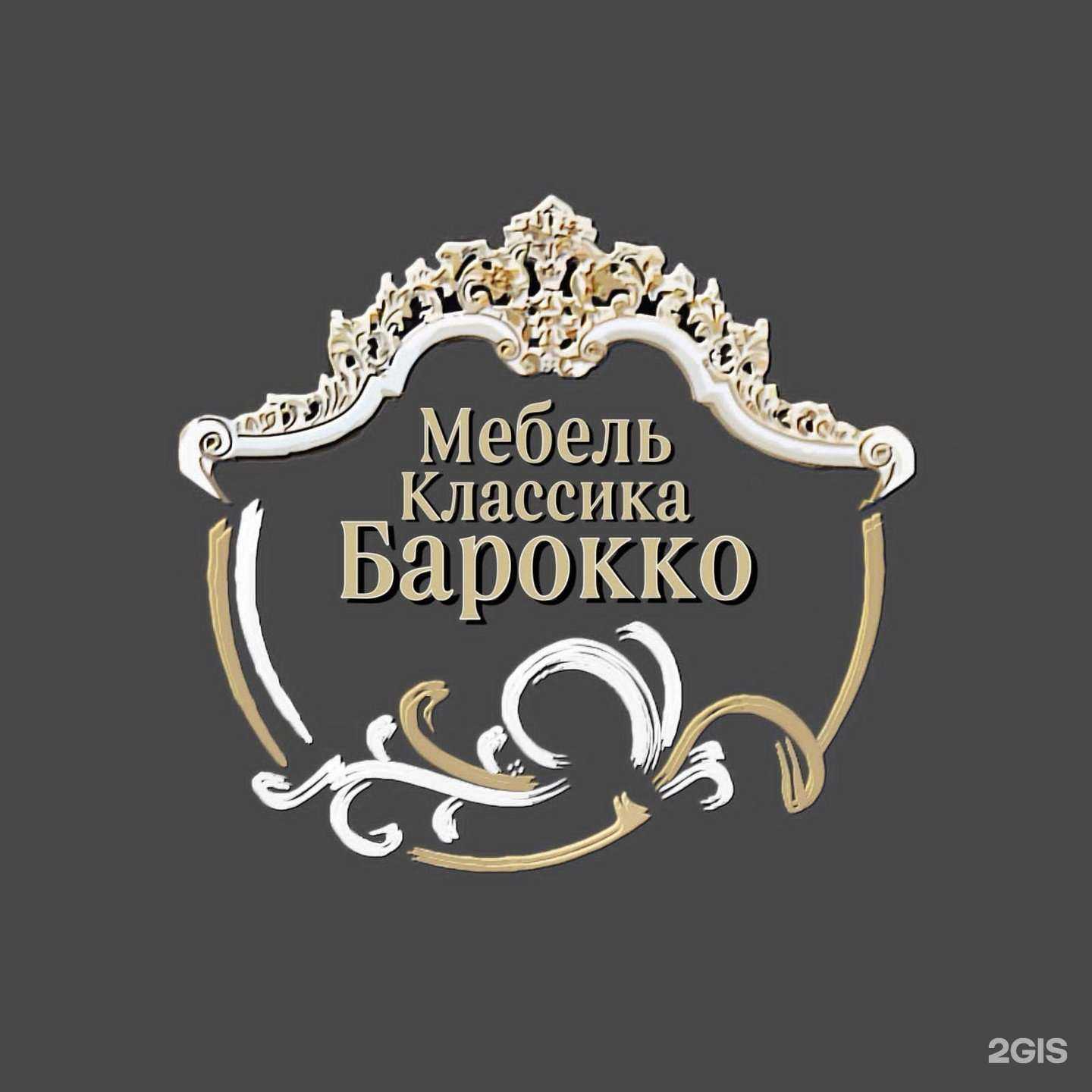 Отзывы на компанию Классика Барокко в Новосибирске c фото