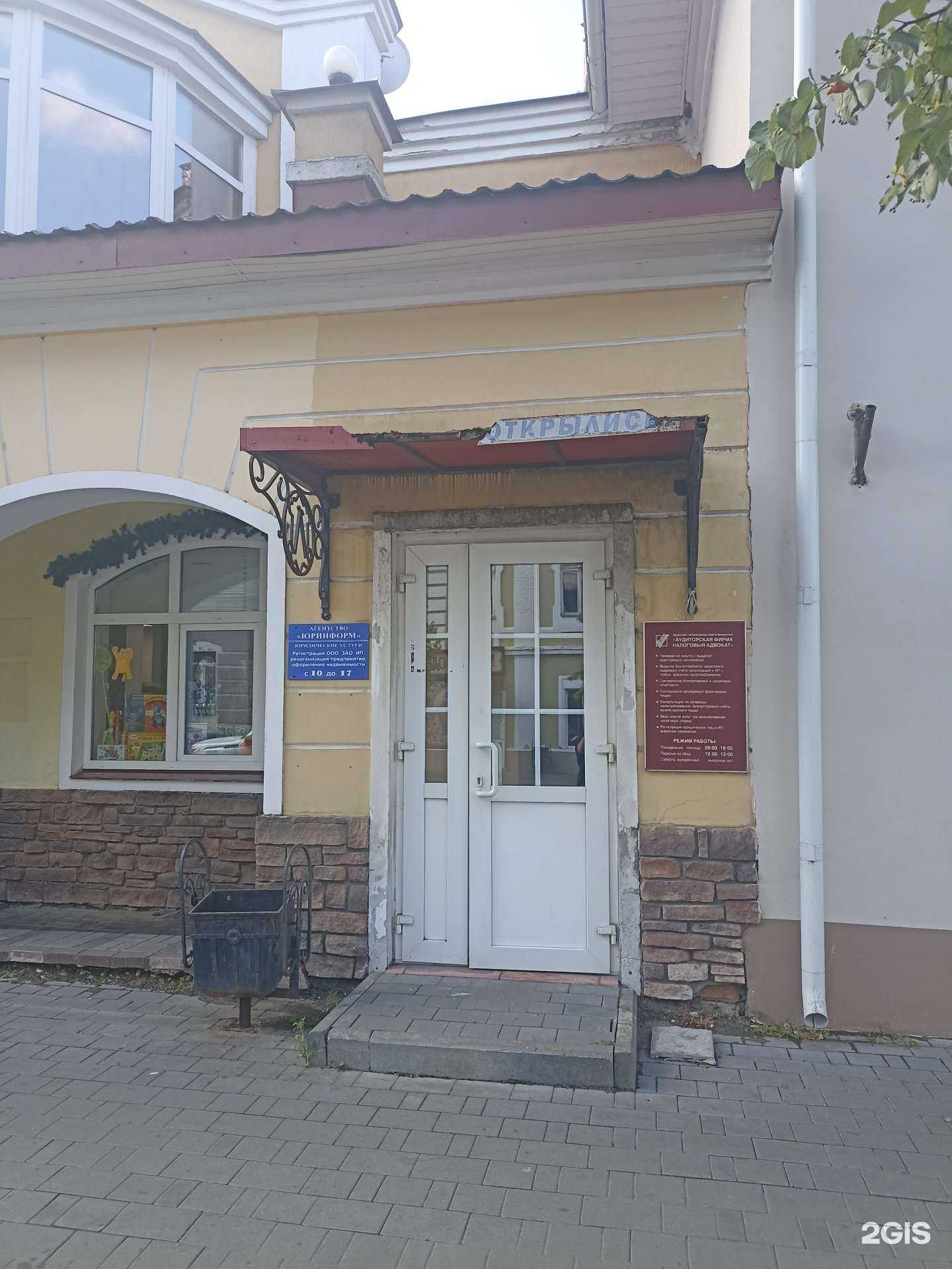 Отзывы на компанию Юринформ в Рыбинске c фото