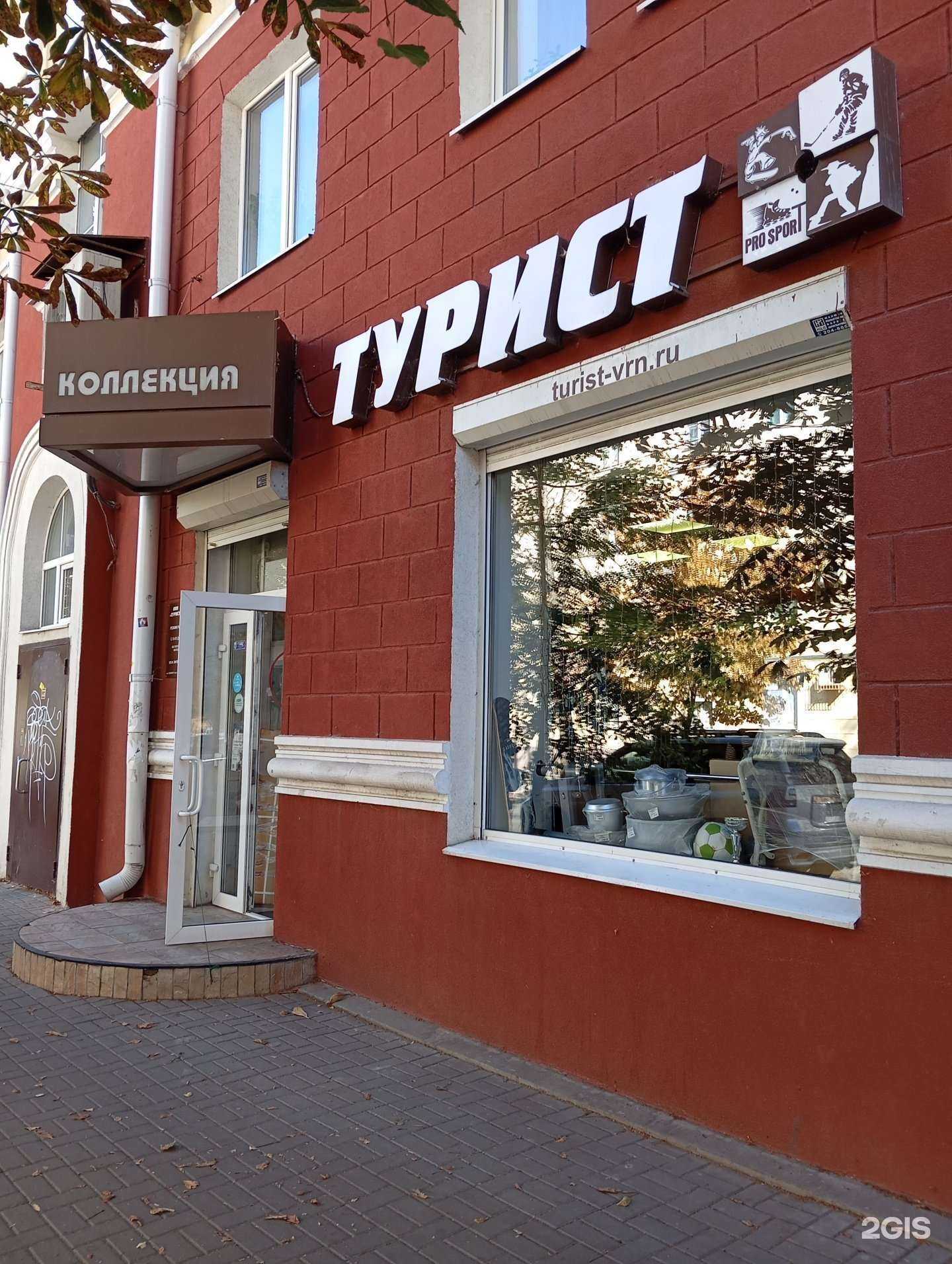 Отзывы на компанию Турист в Воронеже c фото