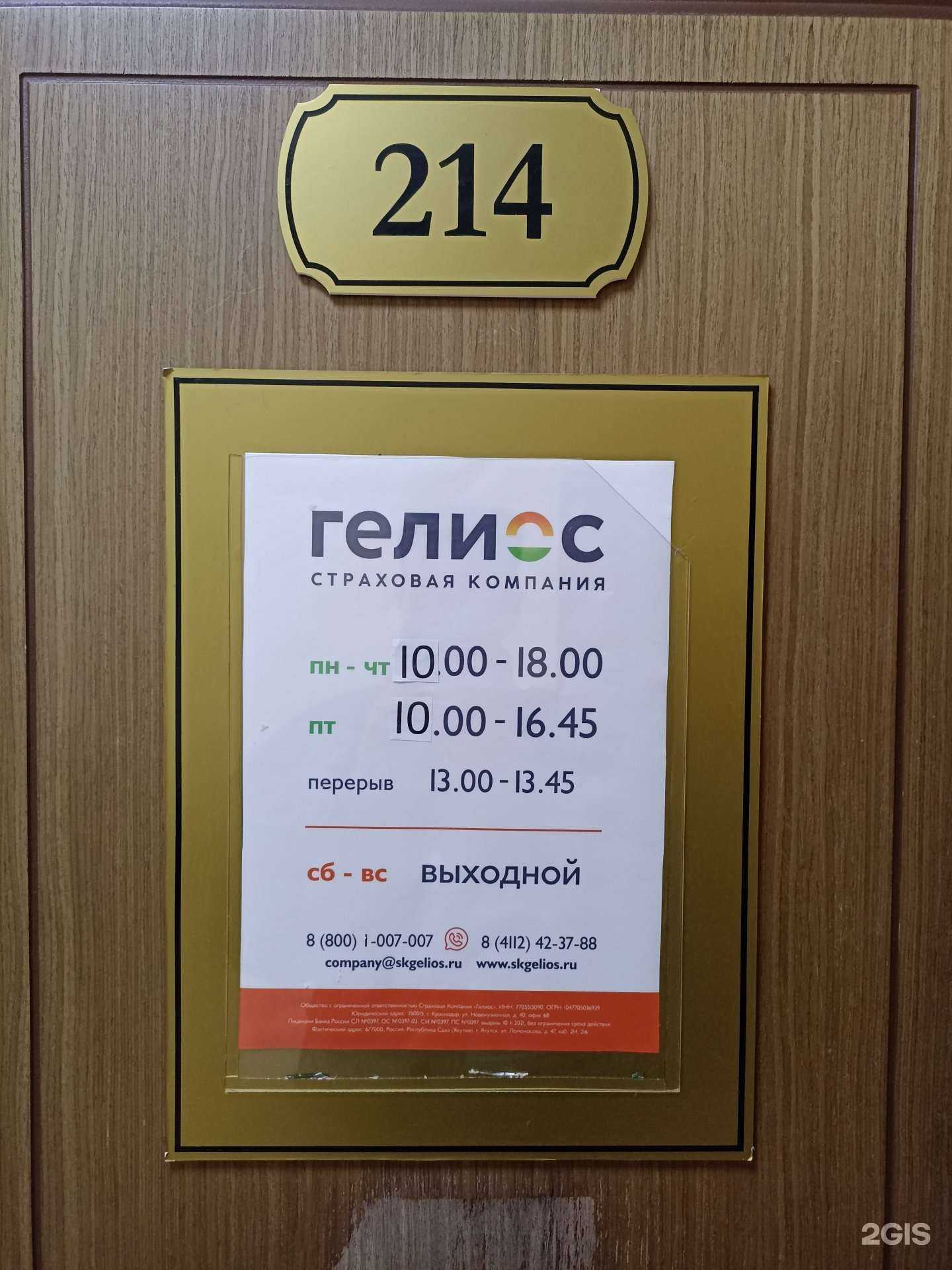 Отзывы на компанию Гелиос в Якутске c фото