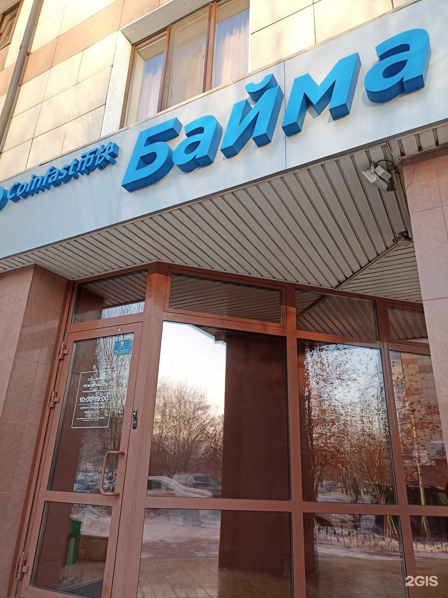 Отзывы на компанию Coinfast в г. Красноярск c фото