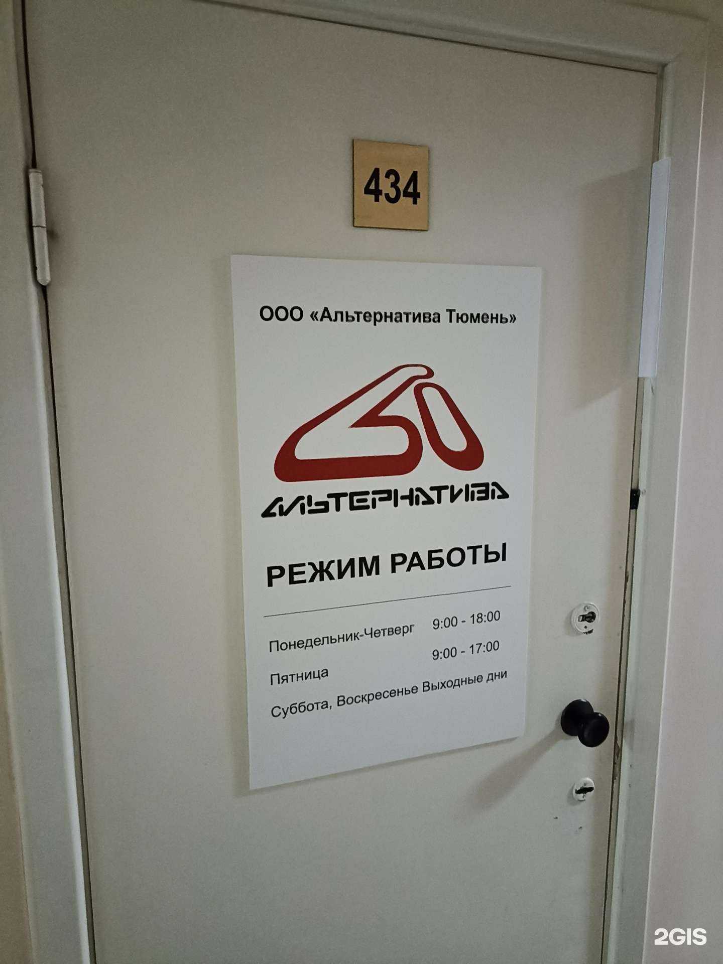 Отзывы на компанию Альтернатива Тюмень в г. Тюмень c фото