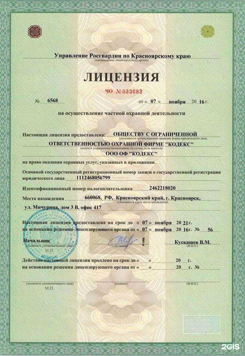 Отзывы на компанию КОДЕКС в г. Кемерово c фото