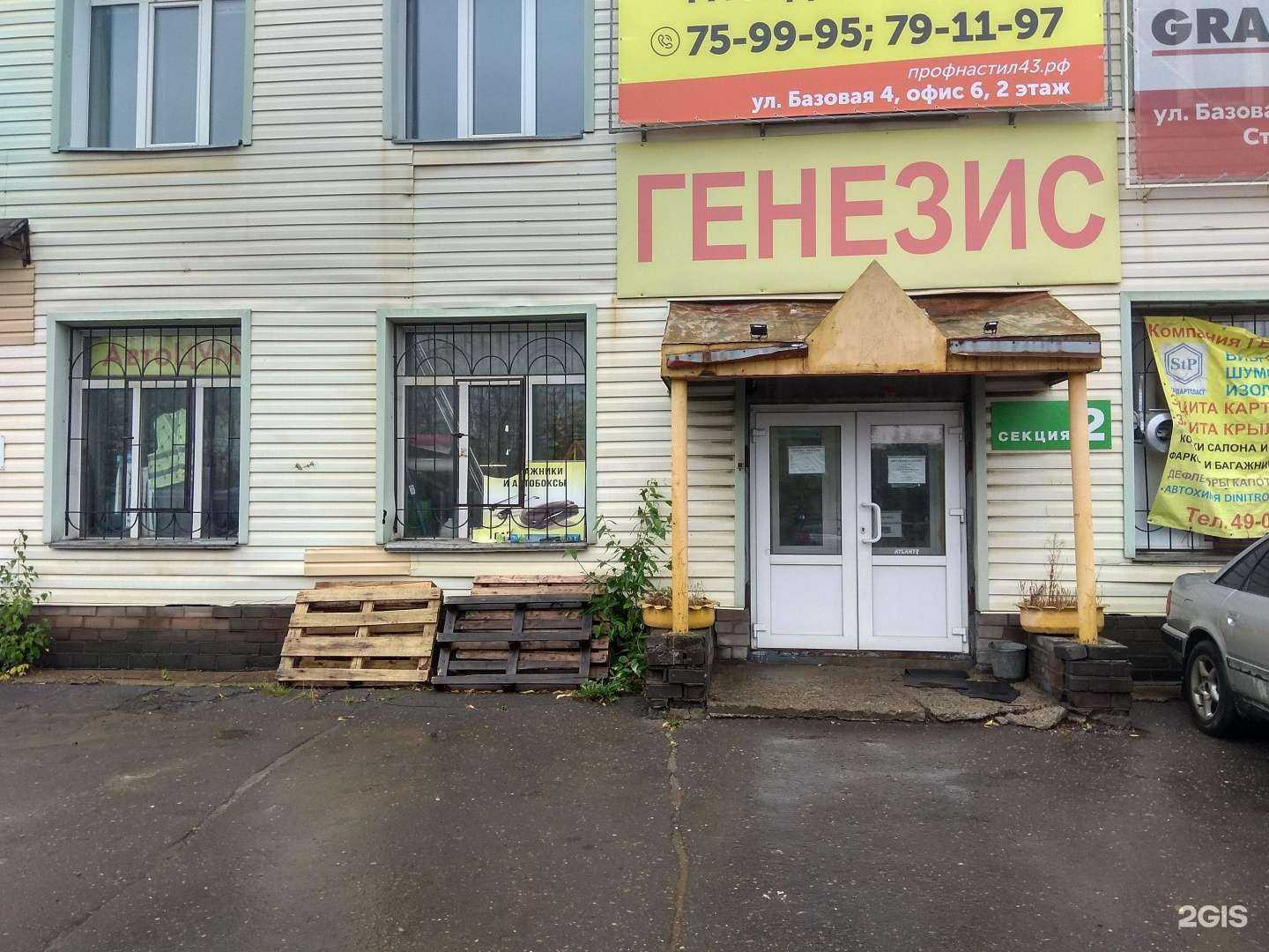 Отзывы на компанию Генезис в Кирове c фото