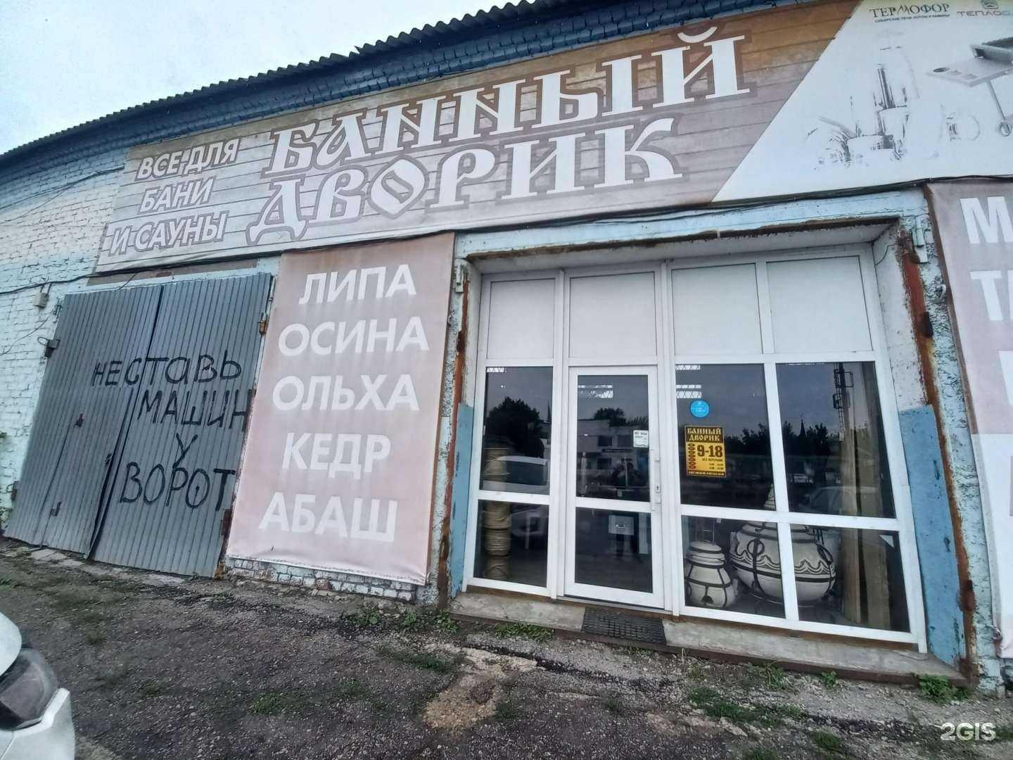 Отзывы на компанию Банный дворик в г. Сызрань c фото