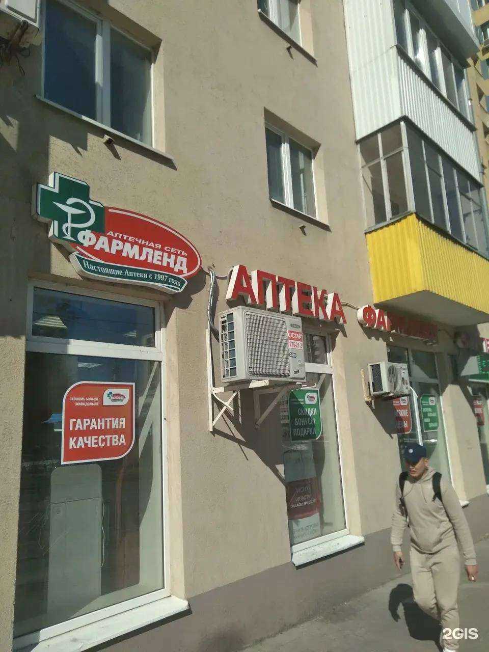 Отзывы на компанию Фармленд в Самаре c фото