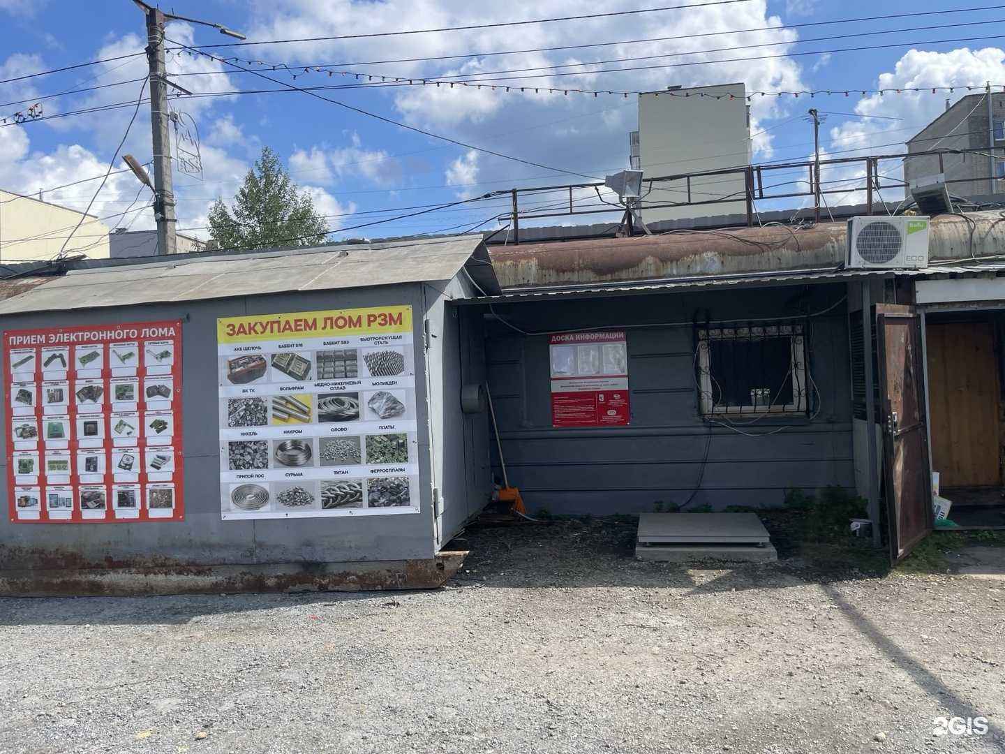 Отзывы на компанию Металлоприемка в Златоусте c фото