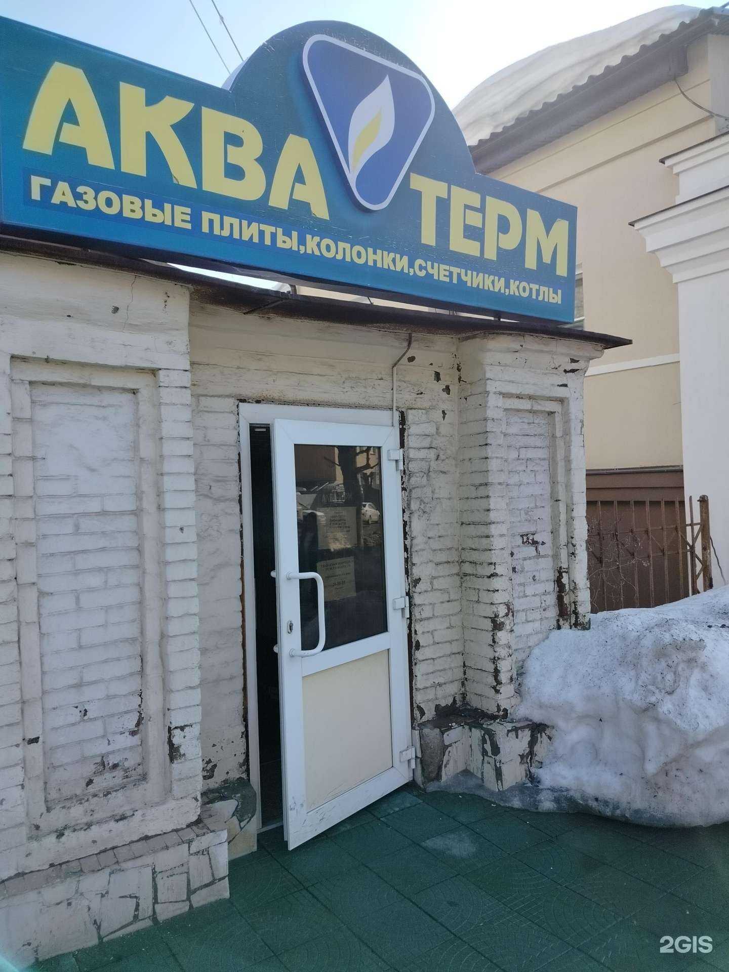 Отзывы на компанию Аква-Терм в Пензе c фото