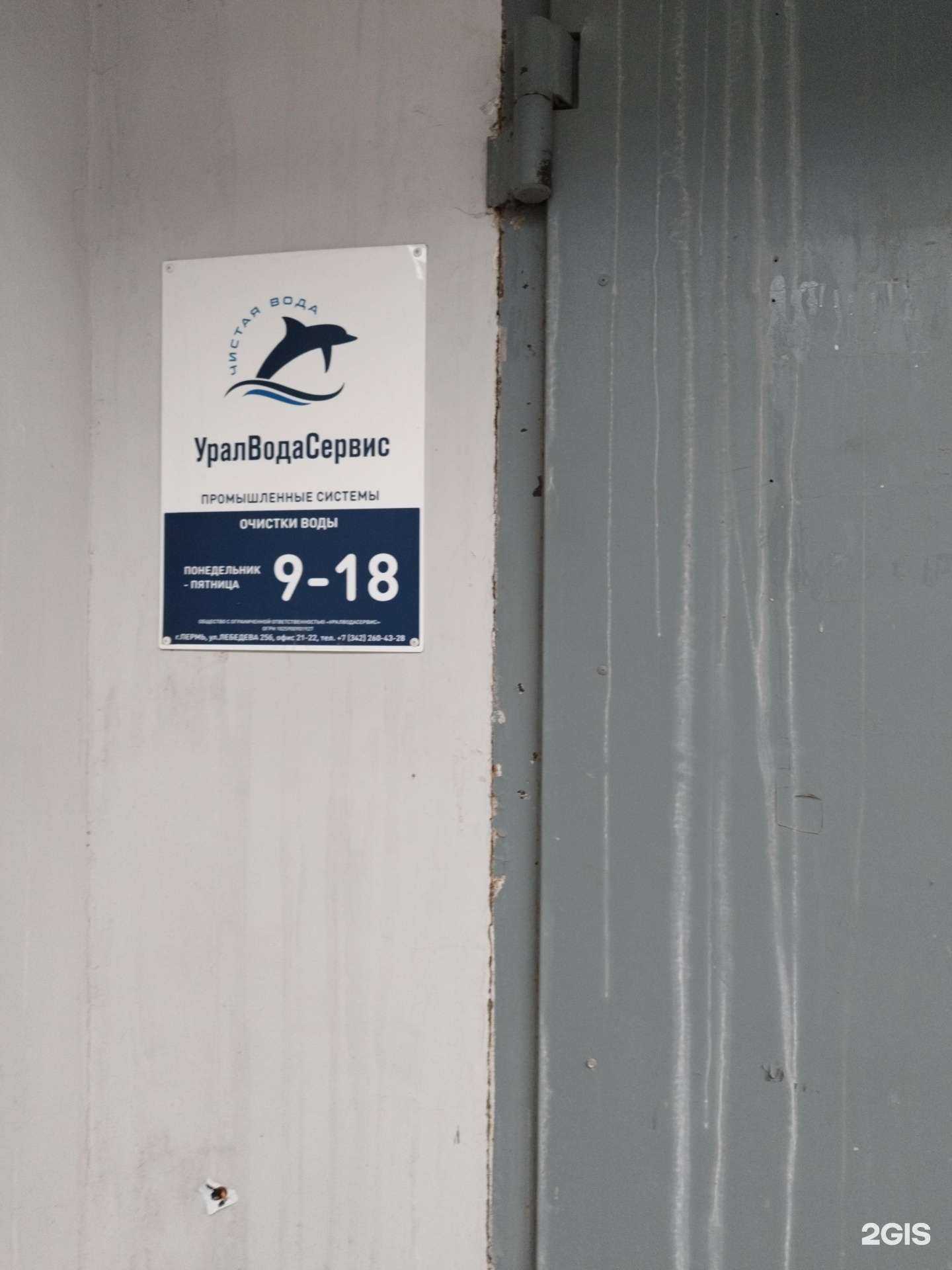 Отзывы на компанию УралВодаСервис в г. Пермь c фото