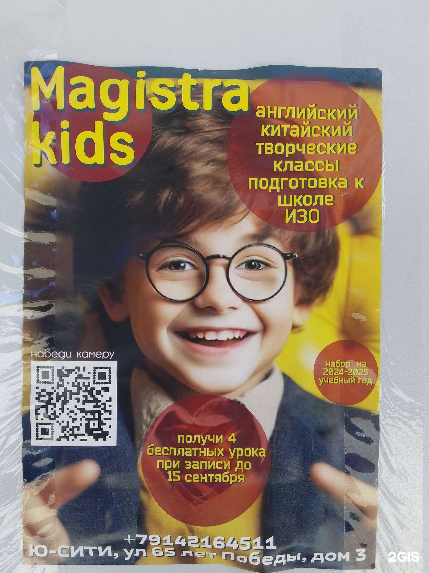 Отзывы на компанию Magistra kids в Хабаровске c фото