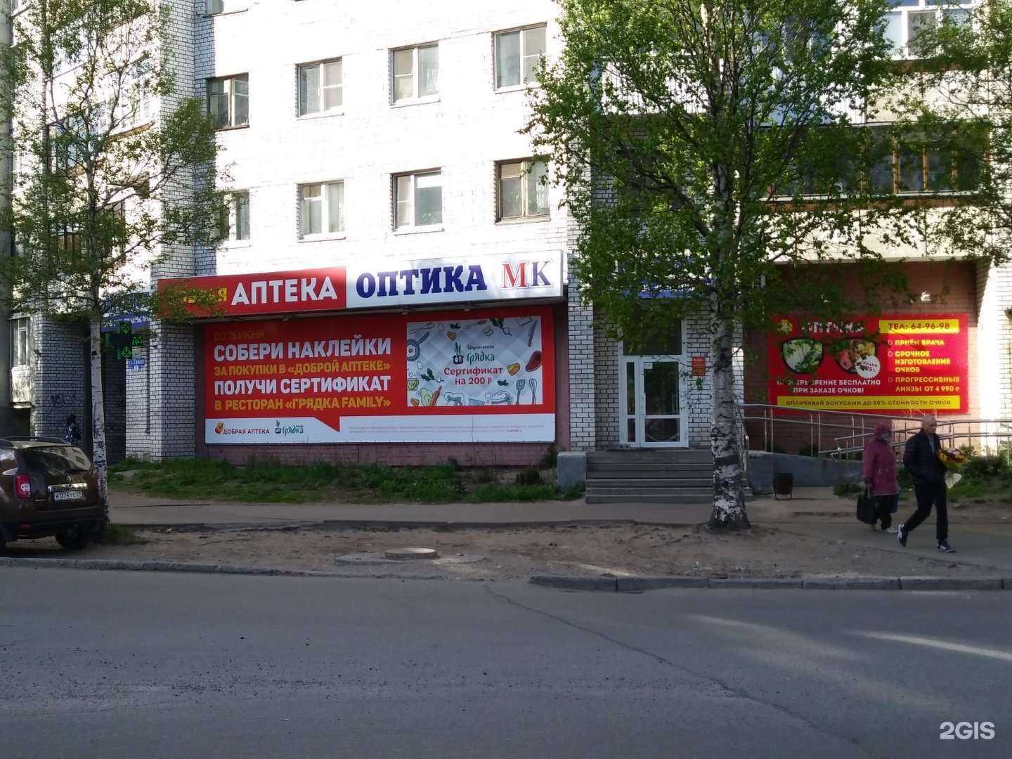Отзывы на компанию Добрая аптека в г. Архангельск c фото