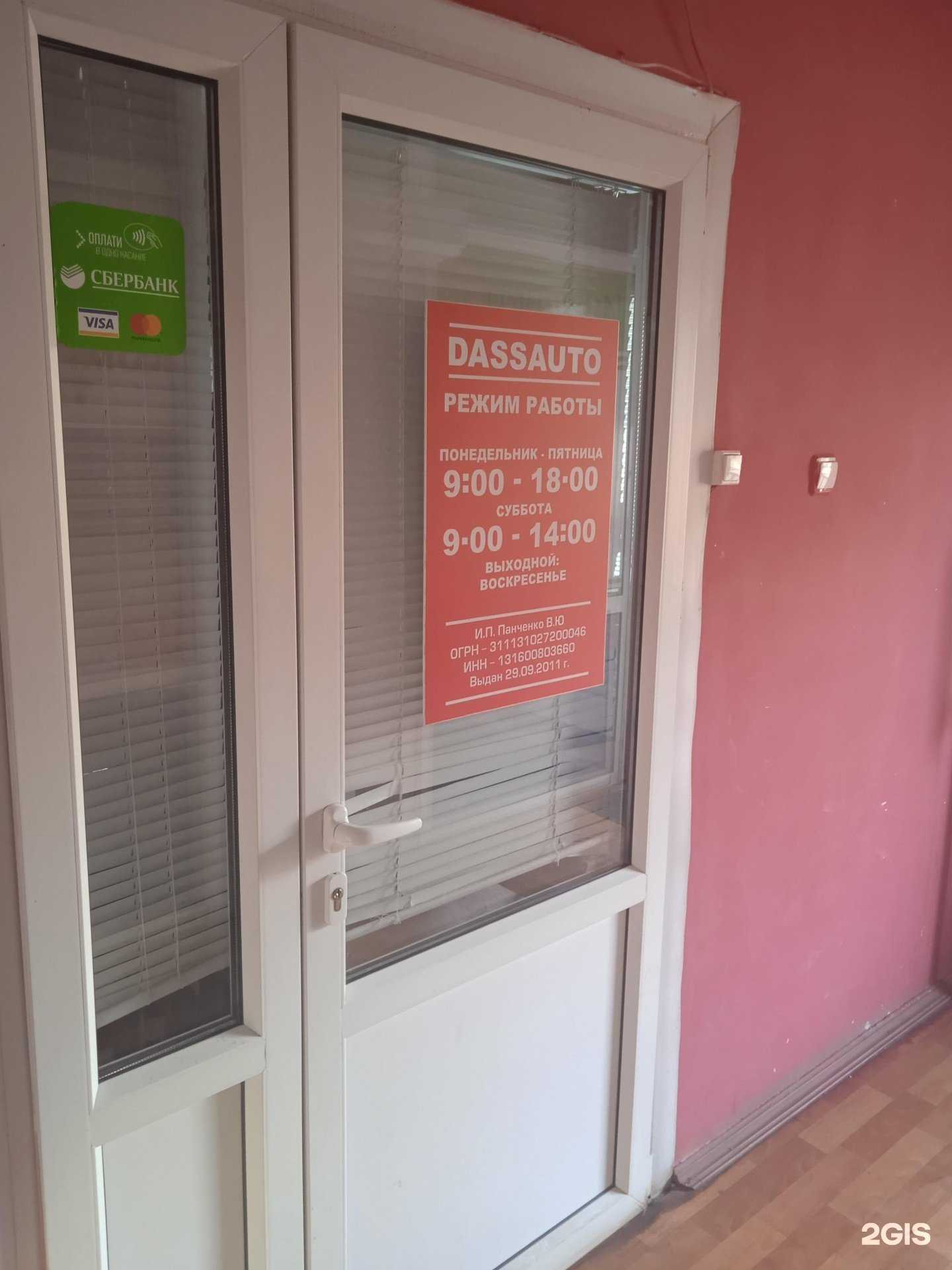 Отзывы на компанию Dassauto в г. Саранск c фото