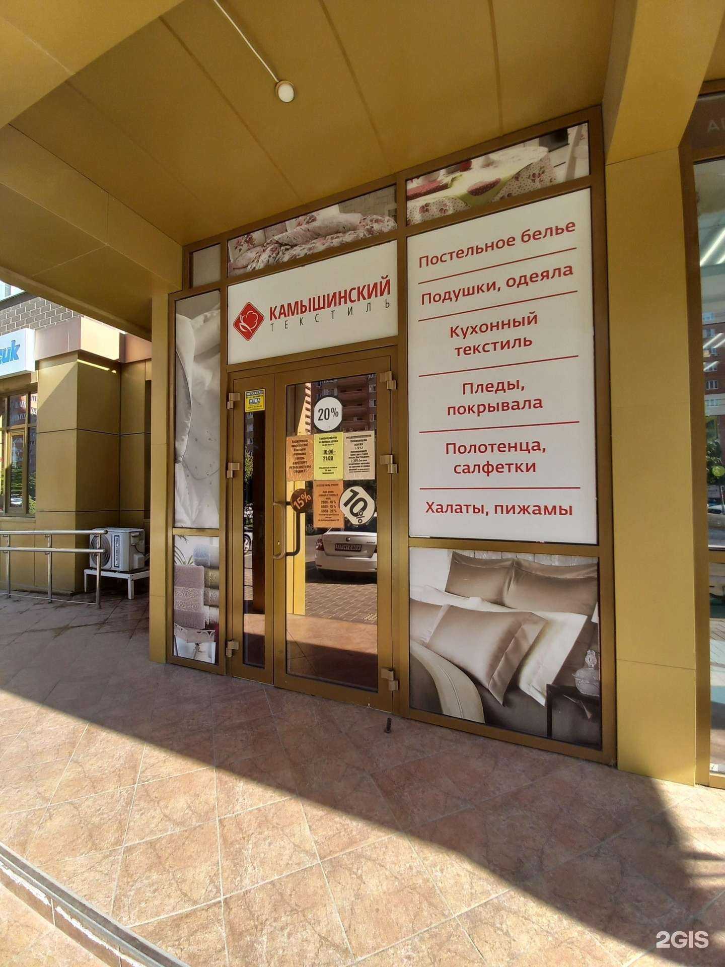 Отзывы на компанию Камышинский текстиль в г. Краснодар c фото