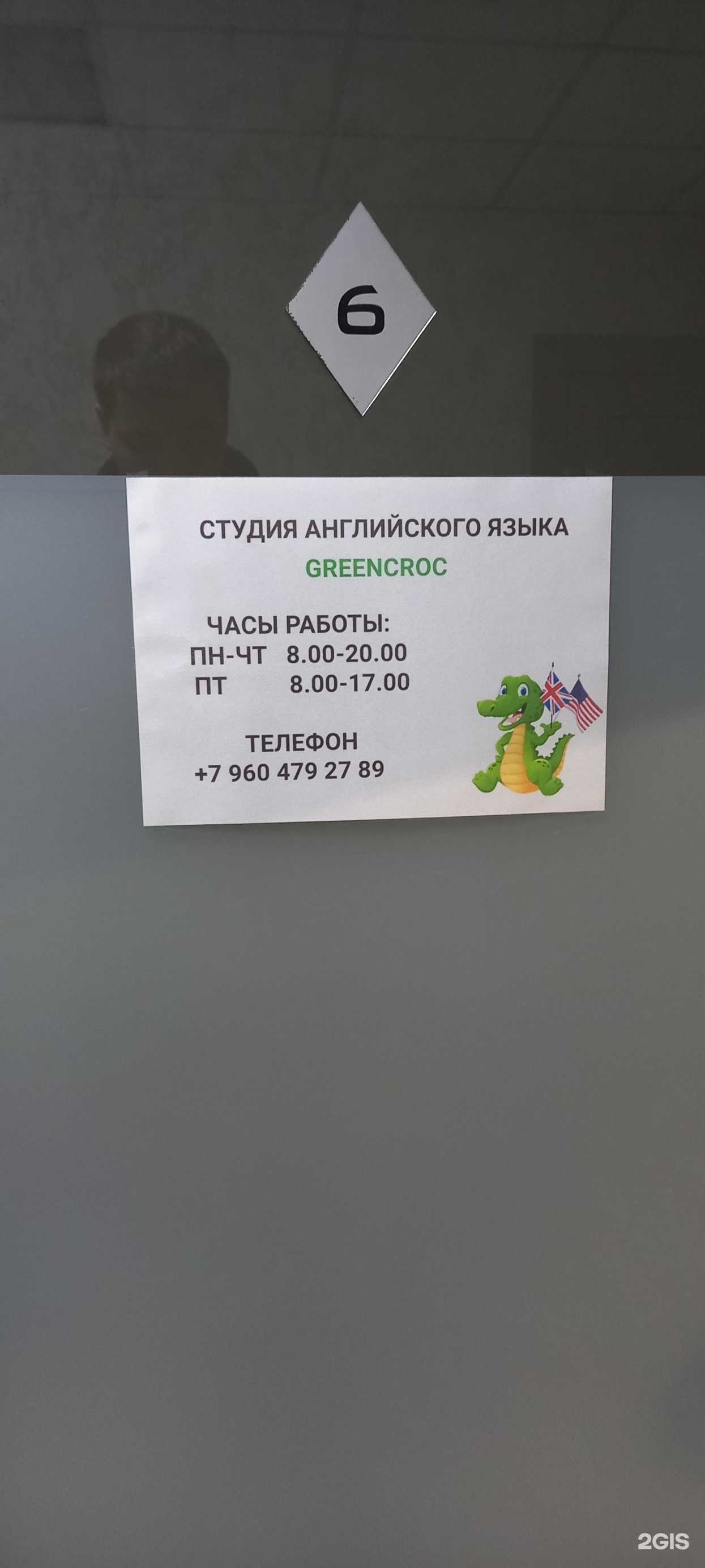 Отзывы на компанию Greencroc в Краснодаре c фото