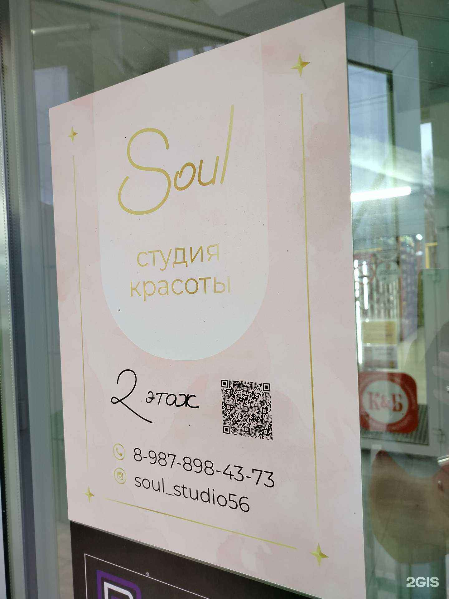 Отзывы на компанию Soul studio в г. Оренбург c фото