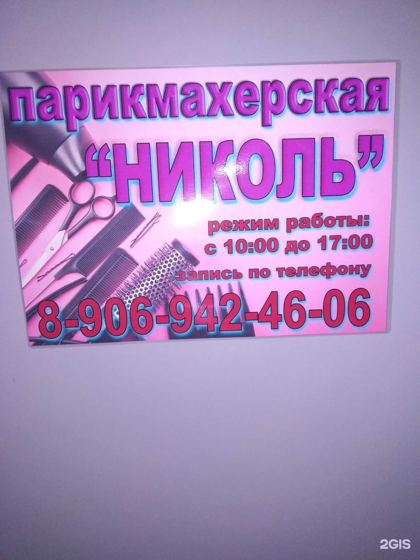 Отзывы на компанию Николь в г. Барнаул c фото