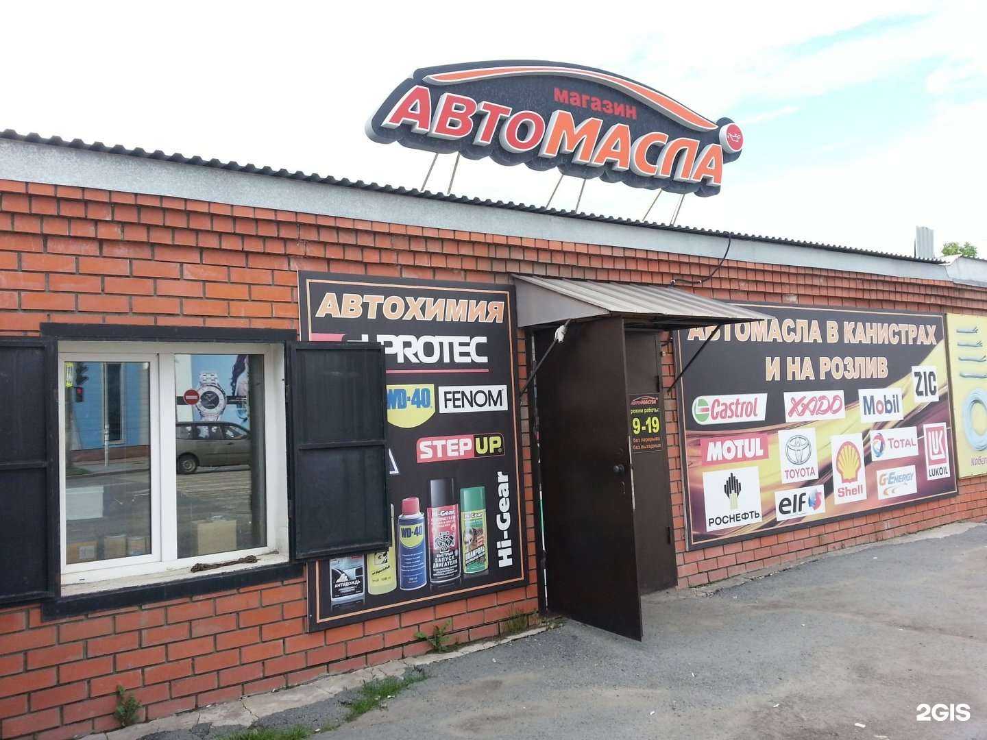 Отзывы на компанию Магазин автомасел в Кургане c фото