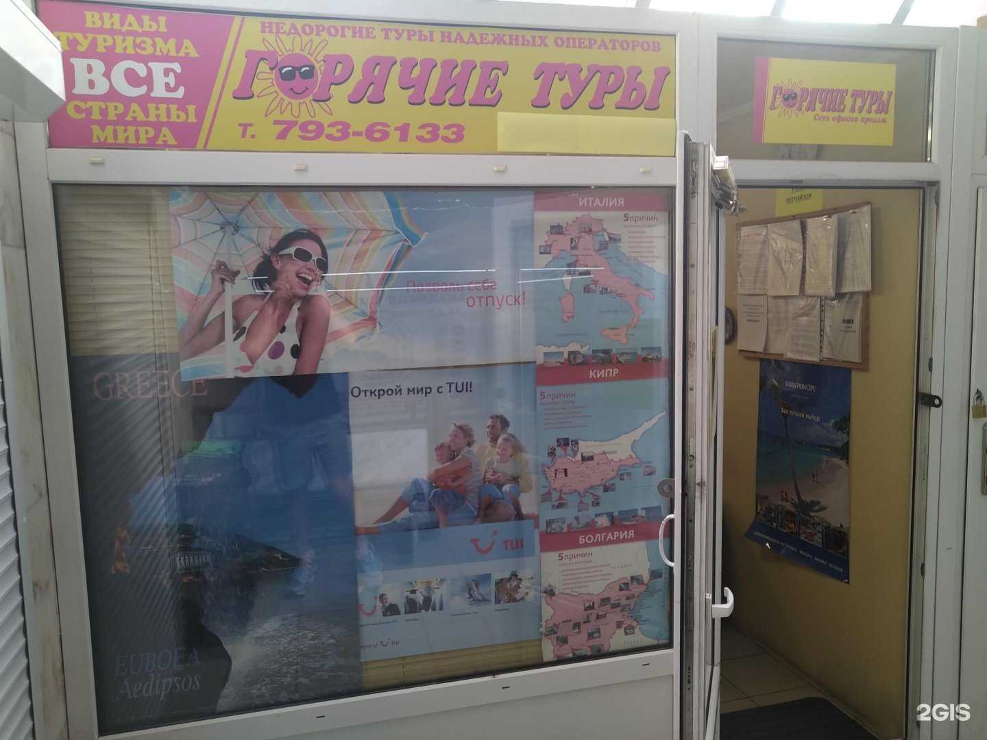 Отзывы на компанию Туристическое агентство в Химках c фото