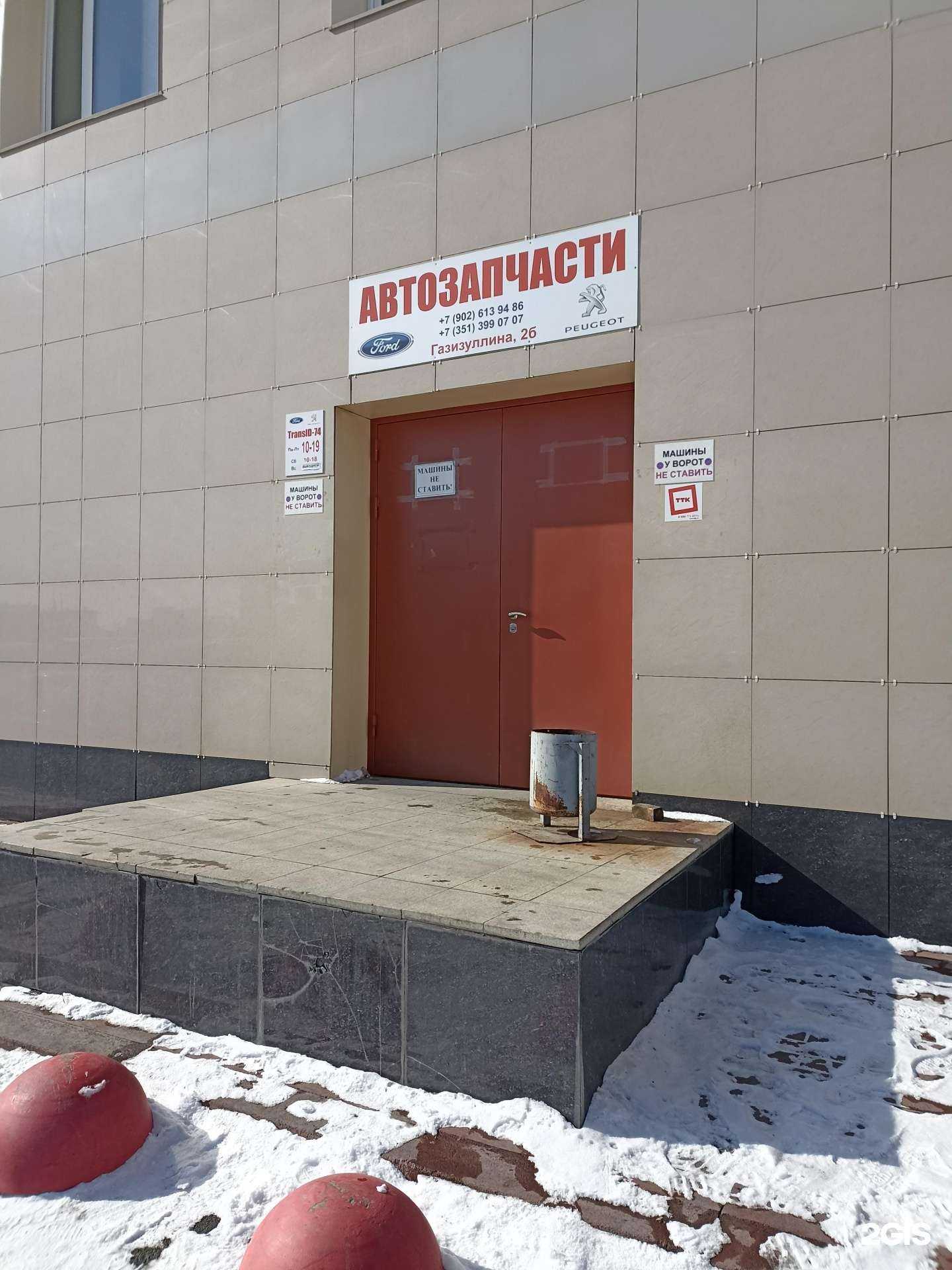 Отзывы на компанию Transid-74 в г. Челябинск c фото