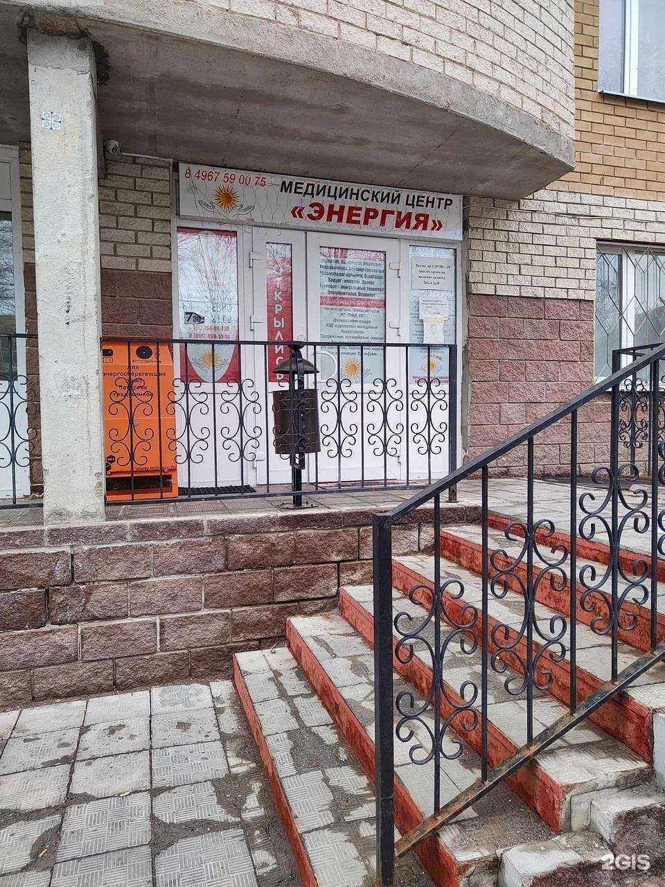 Отзывы на компанию Энергия в г. Подольск c фото