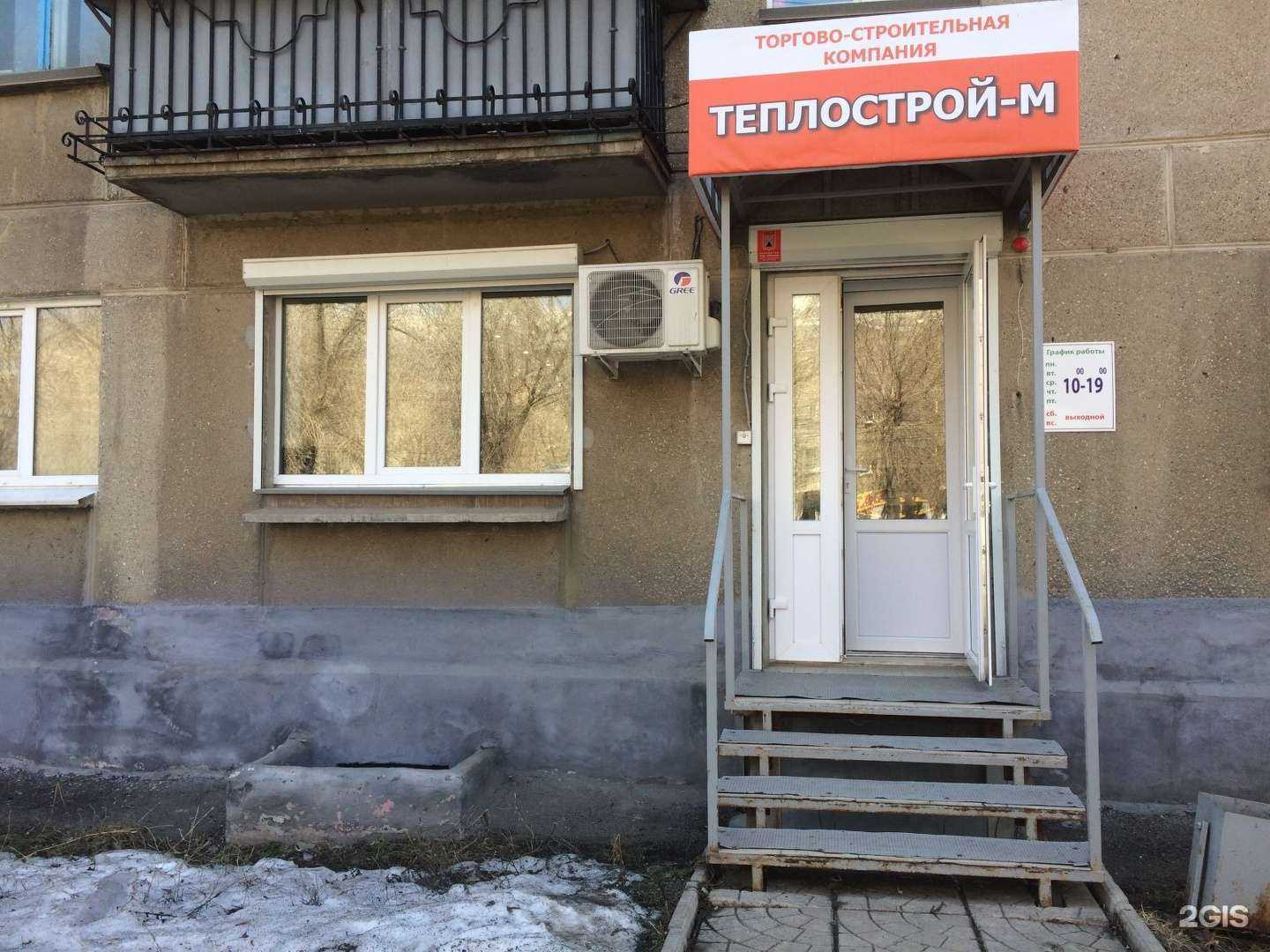 Отзывы на компанию Теплострой-М в Магнитогорске c фото