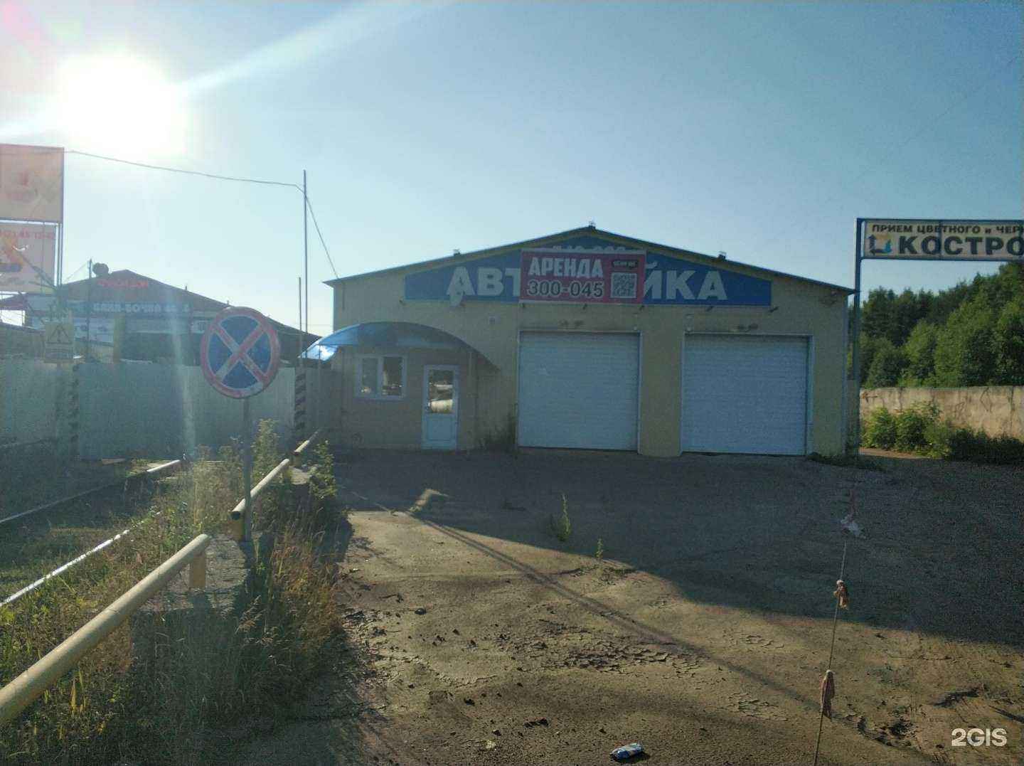 Отзывы на компанию Костромет в Костроме c фото - фотография 2 из 2