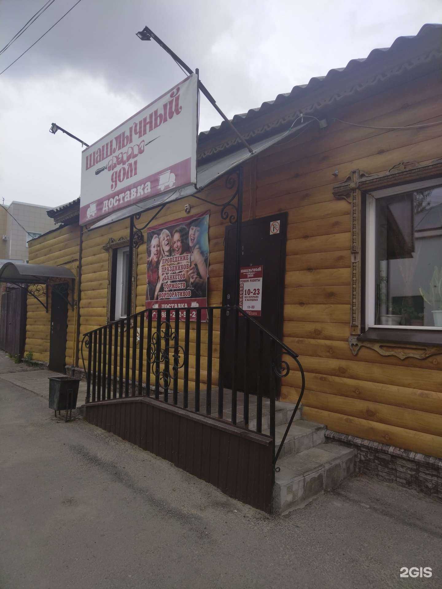 Отзывы на компанию Шашлычный дом в г. Елец c фото