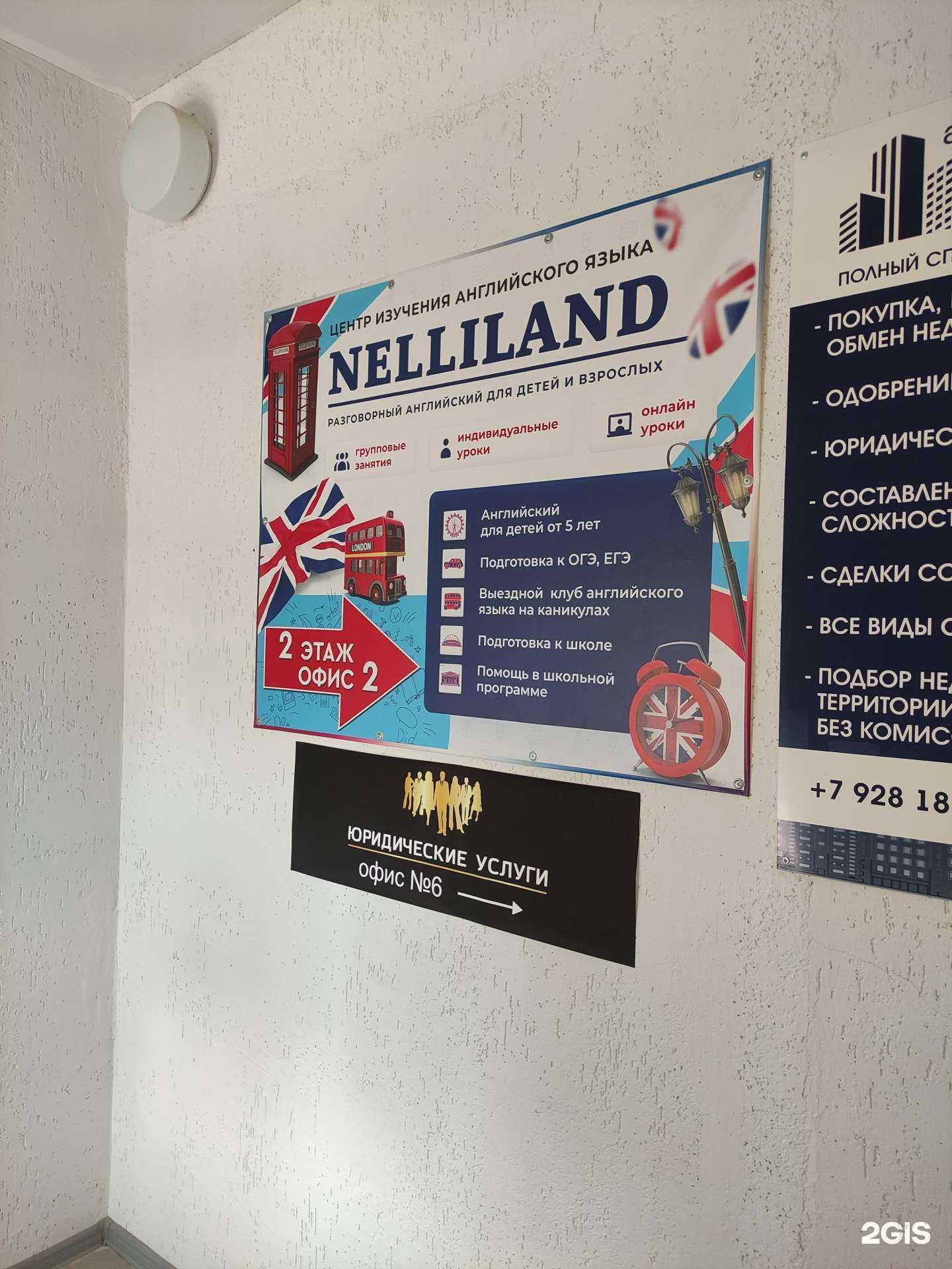 Отзывы на компанию NelliLand в Волгодонске c фото