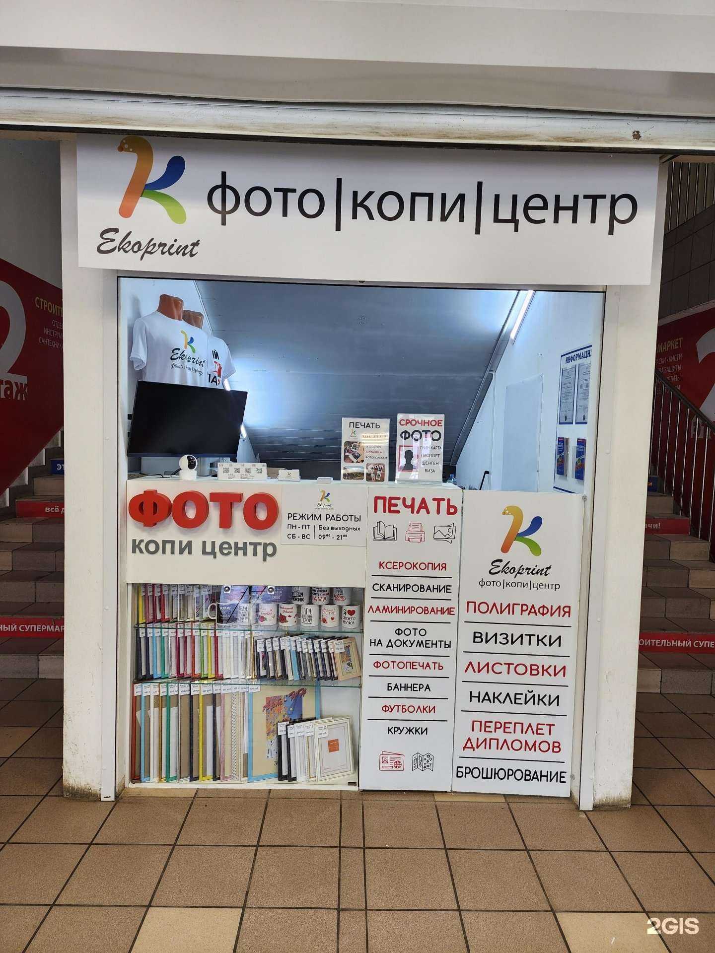 Отзывы на компанию Ekoprint в Самаре c фото