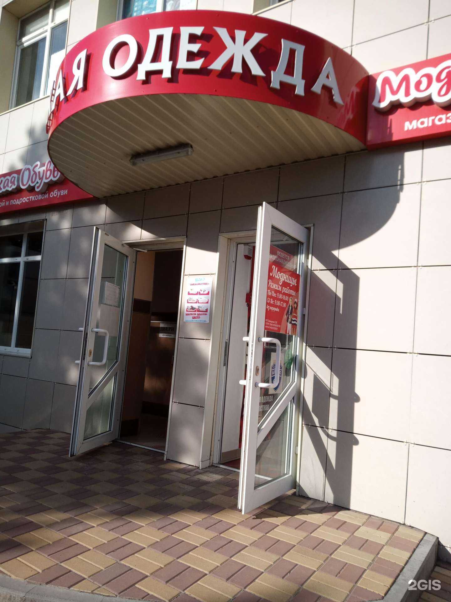 Отзывы на компанию Модники&модницы в Азове c фото