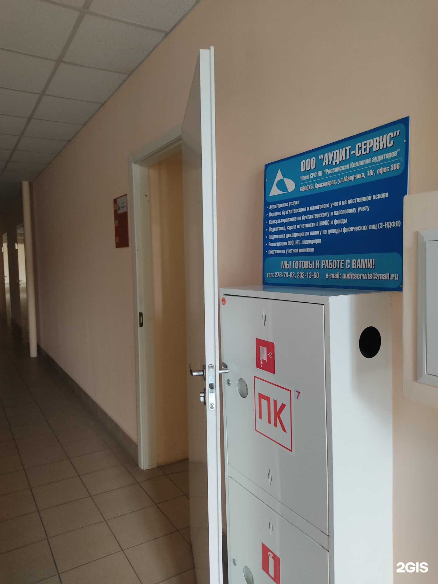 Отзывы на компанию Аудит-сервис в г. Красноярск c фото