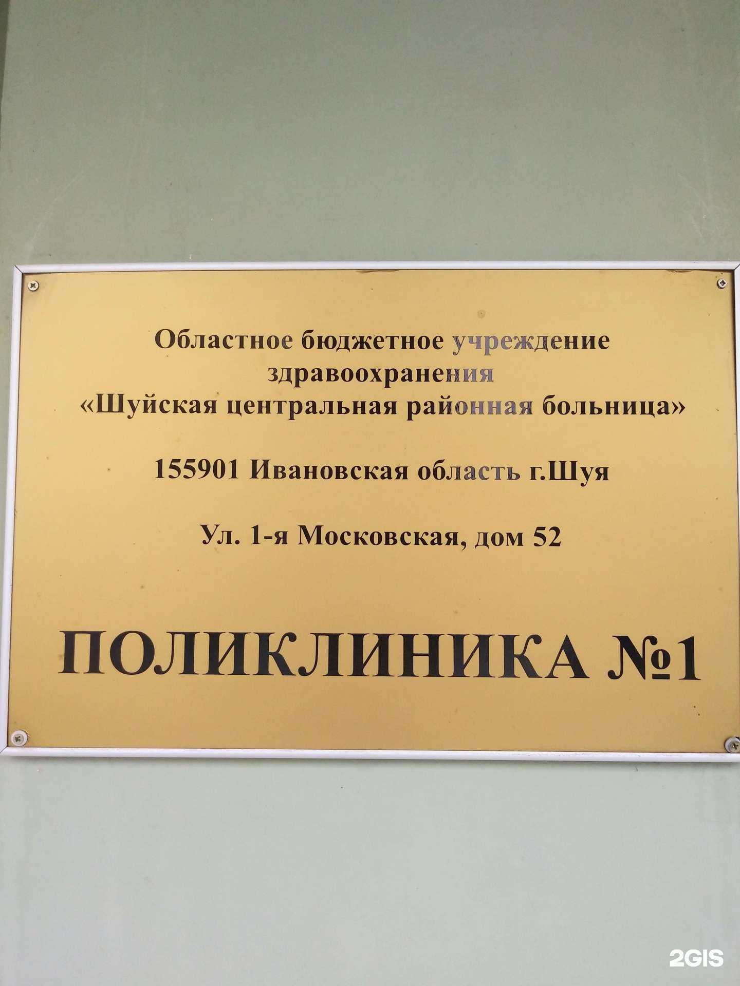 Отзывы на компанию Согаз-Мед в г. Шуя c фото