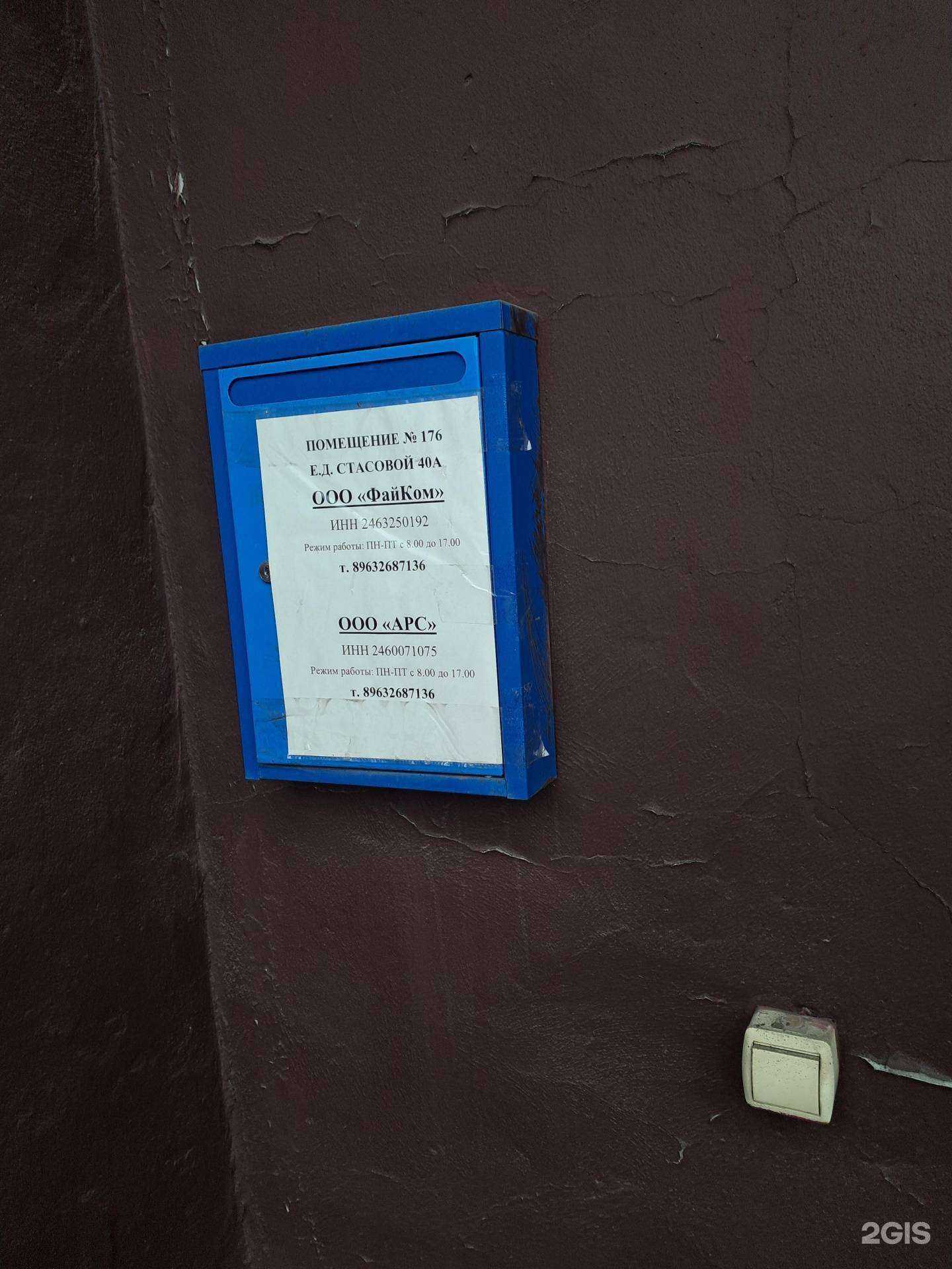 Отзывы на компанию Файком в г. Красноярск c фото